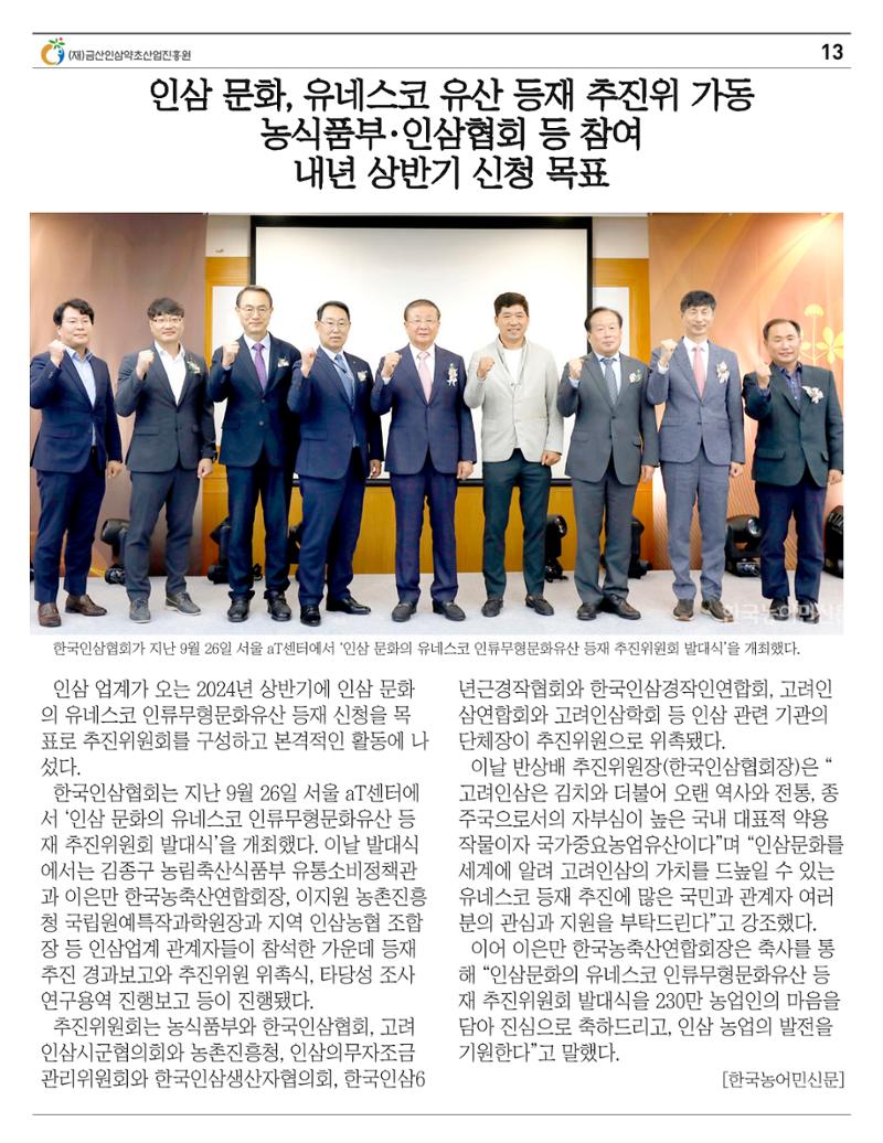 [금산이 뿌리입니다] 금산인삼소식지 9월호 13페이지