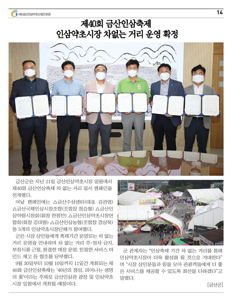 [금산이 뿌리입니다] 금산인삼소식지 9월호 14페이지