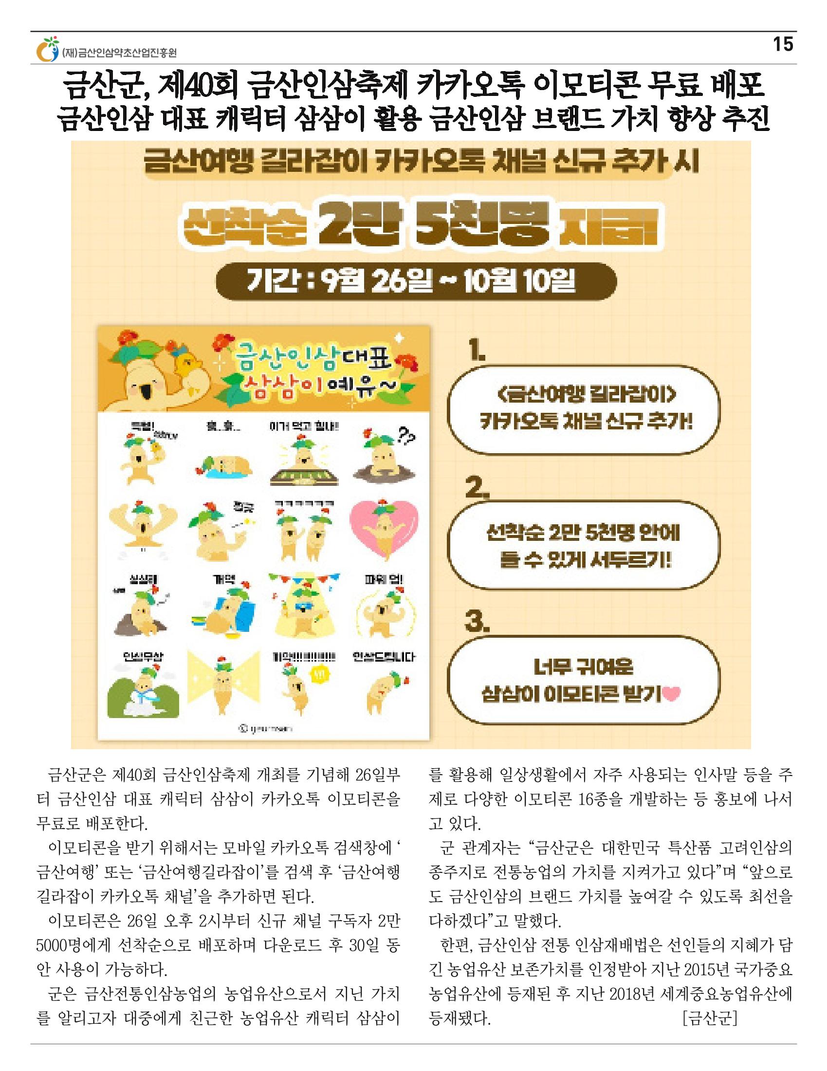 [금산이 뿌리입니다] 금산인삼소식지 9월호 15페이지