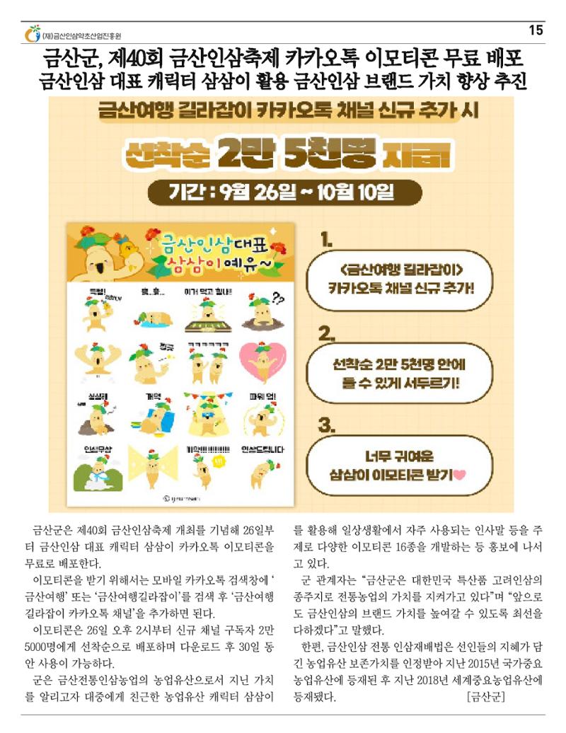[금산이 뿌리입니다] 금산인삼소식지 9월호 15페이지