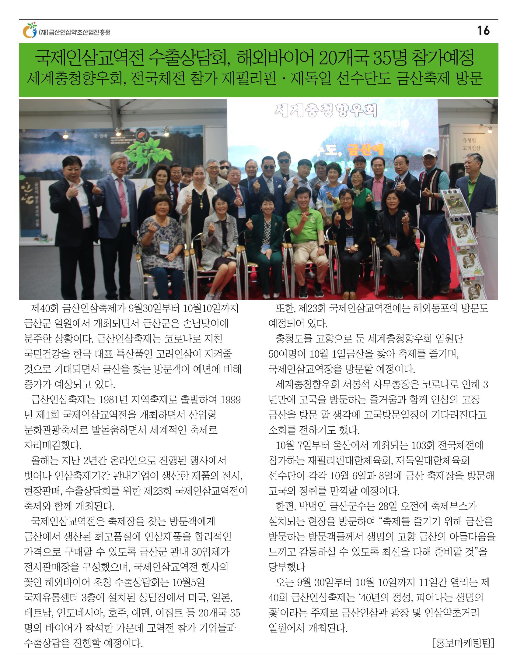 [금산이 뿌리입니다] 금산인삼소식지 9월호 16페이지