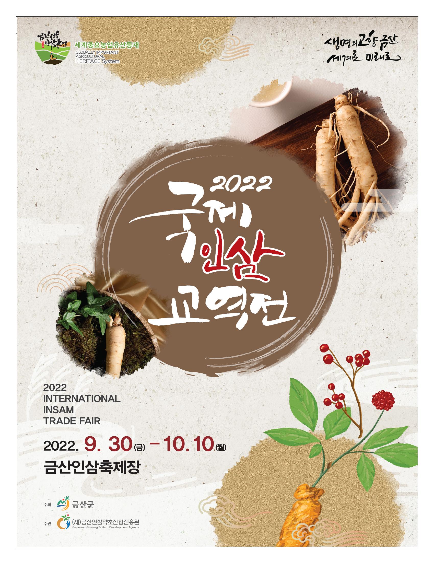 [금산이 뿌리입니다] 금산인삼소식지 9월호 17페이지