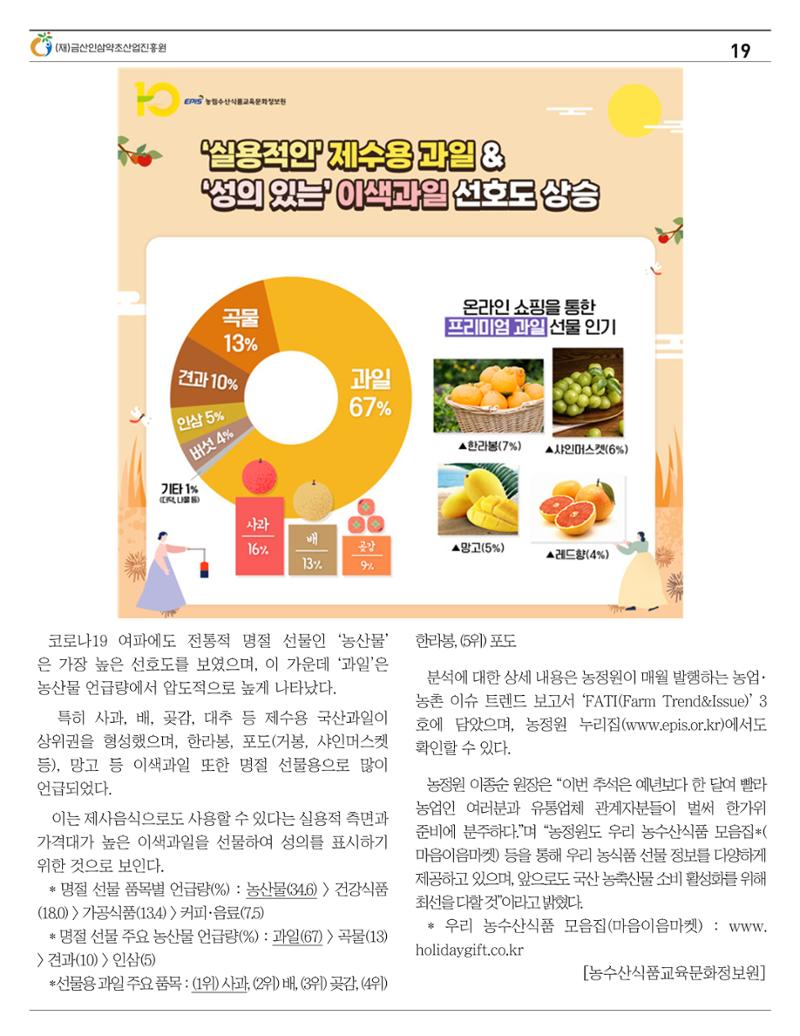 [금산이 뿌리입니다] 금산인삼소식지 9월호 19페이지