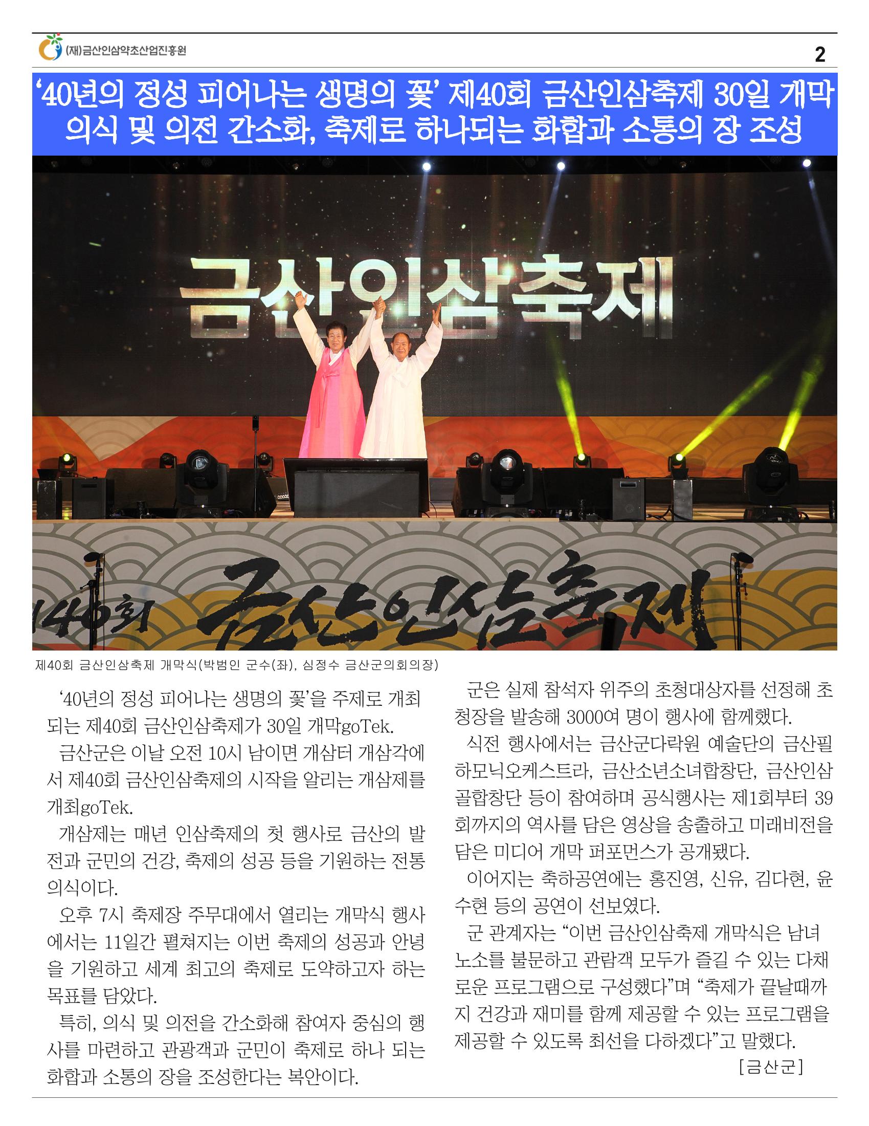 [금산이 뿌리입니다] 금산인삼소식지 9월호 2페이지