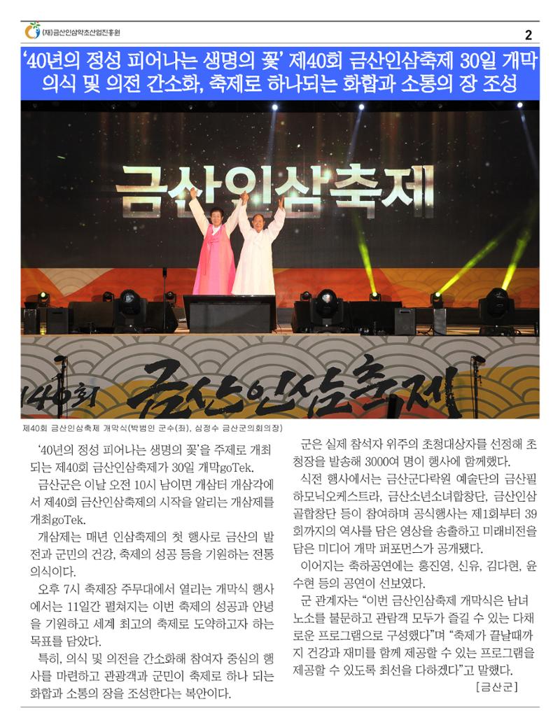 [금산이 뿌리입니다] 금산인삼소식지 9월호 2페이지