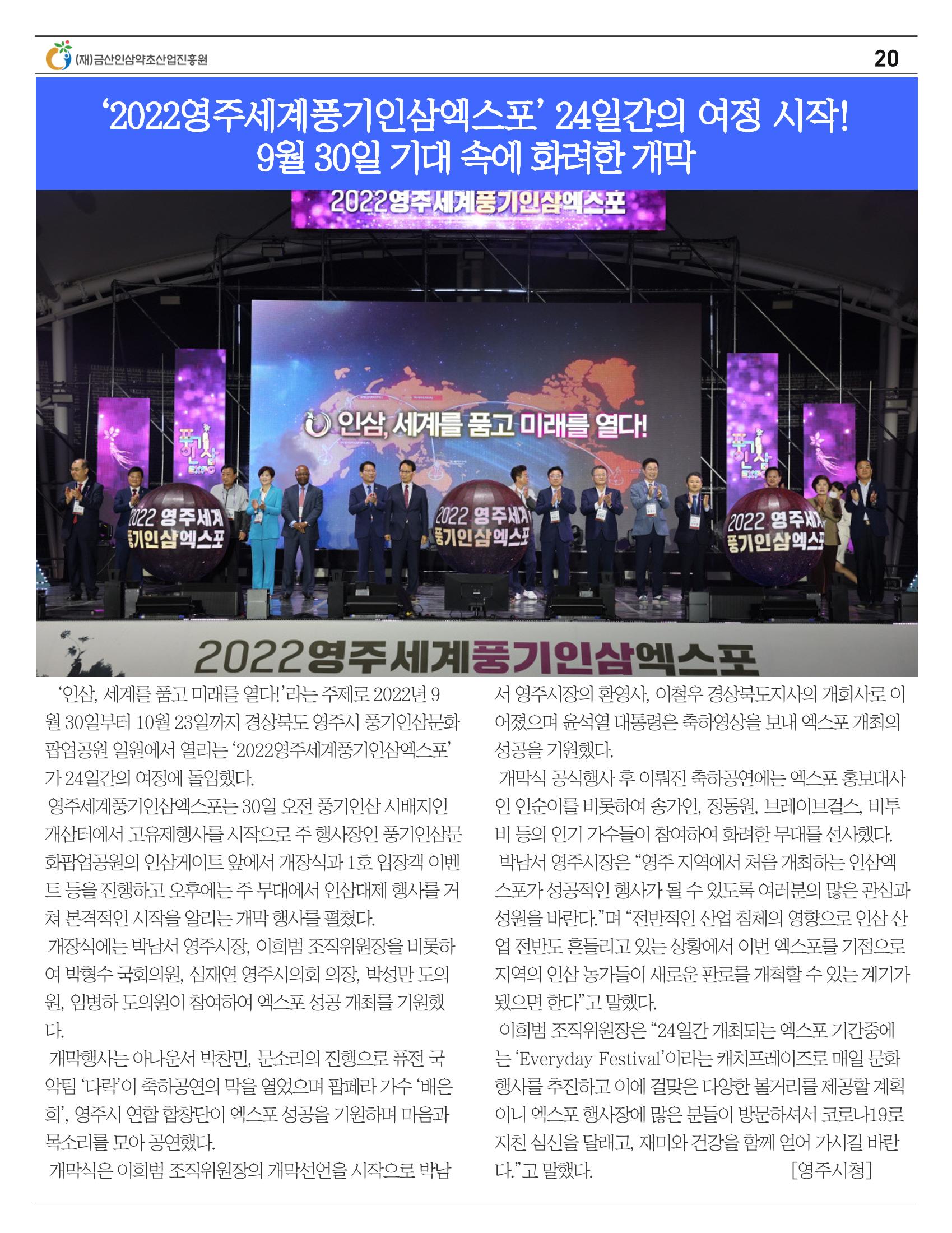 [금산이 뿌리입니다] 금산인삼소식지 9월호 20페이지