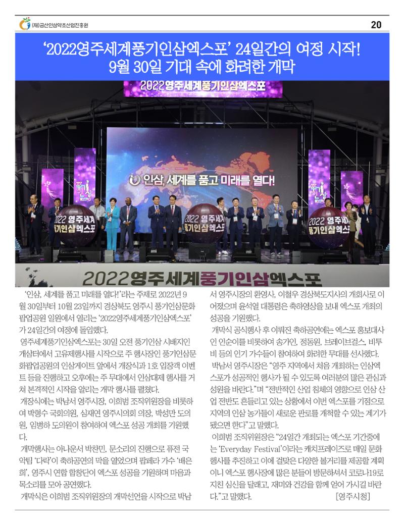 [금산이 뿌리입니다] 금산인삼소식지 9월호 20페이지
