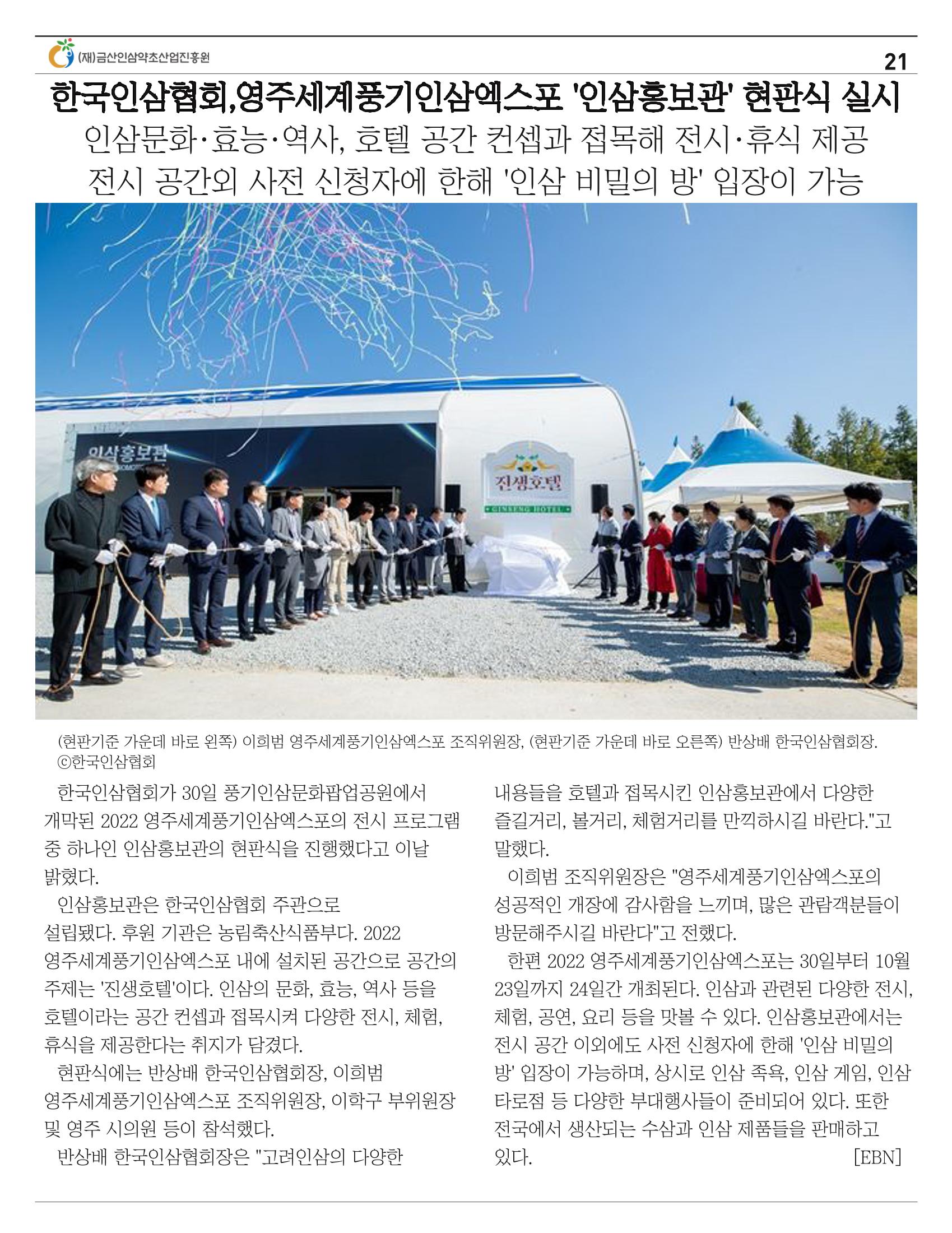 [금산이 뿌리입니다] 금산인삼소식지 9월호 21페이지