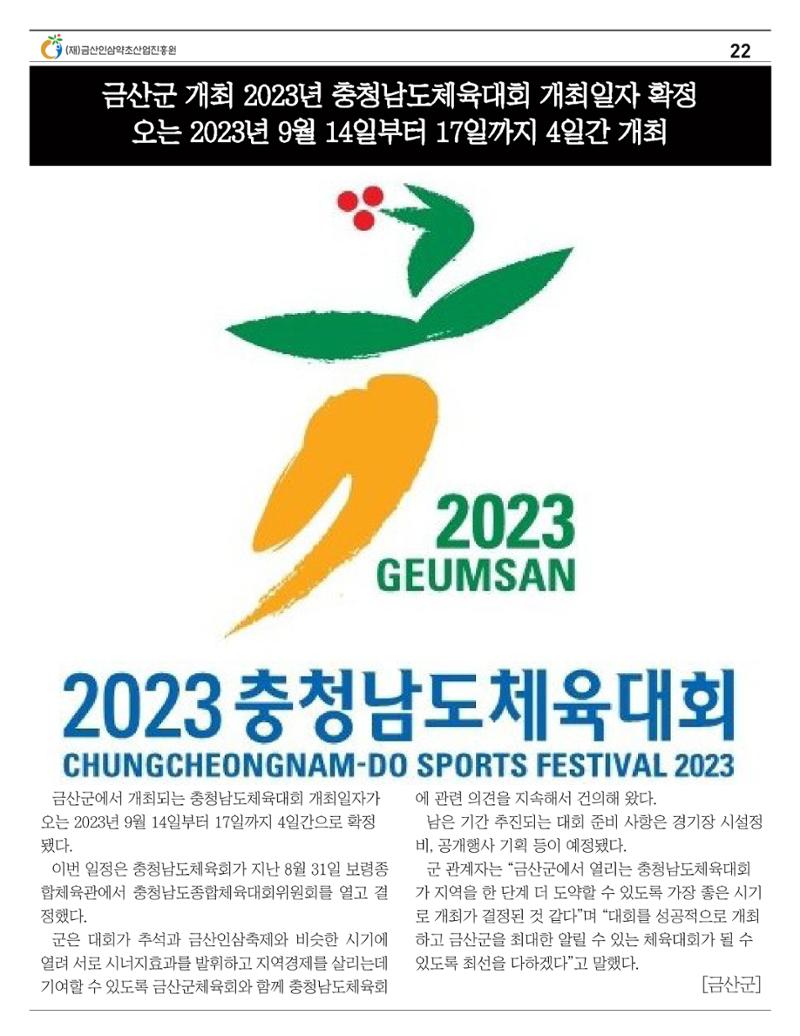 [금산이 뿌리입니다] 금산인삼소식지 9월호 22페이지