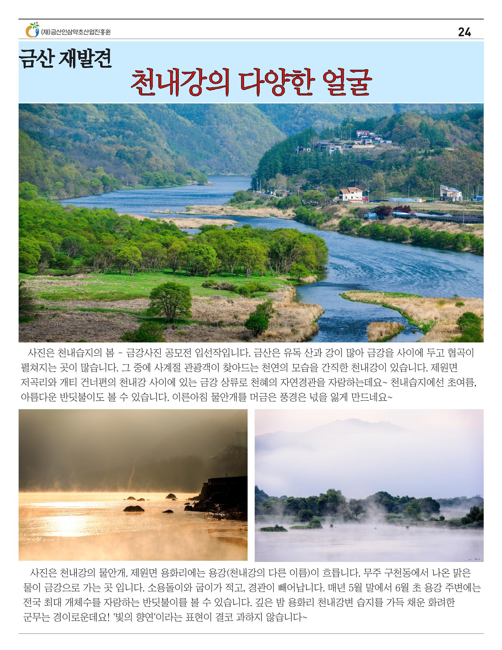 [금산이 뿌리입니다] 금산인삼소식지 9월호 24페이지