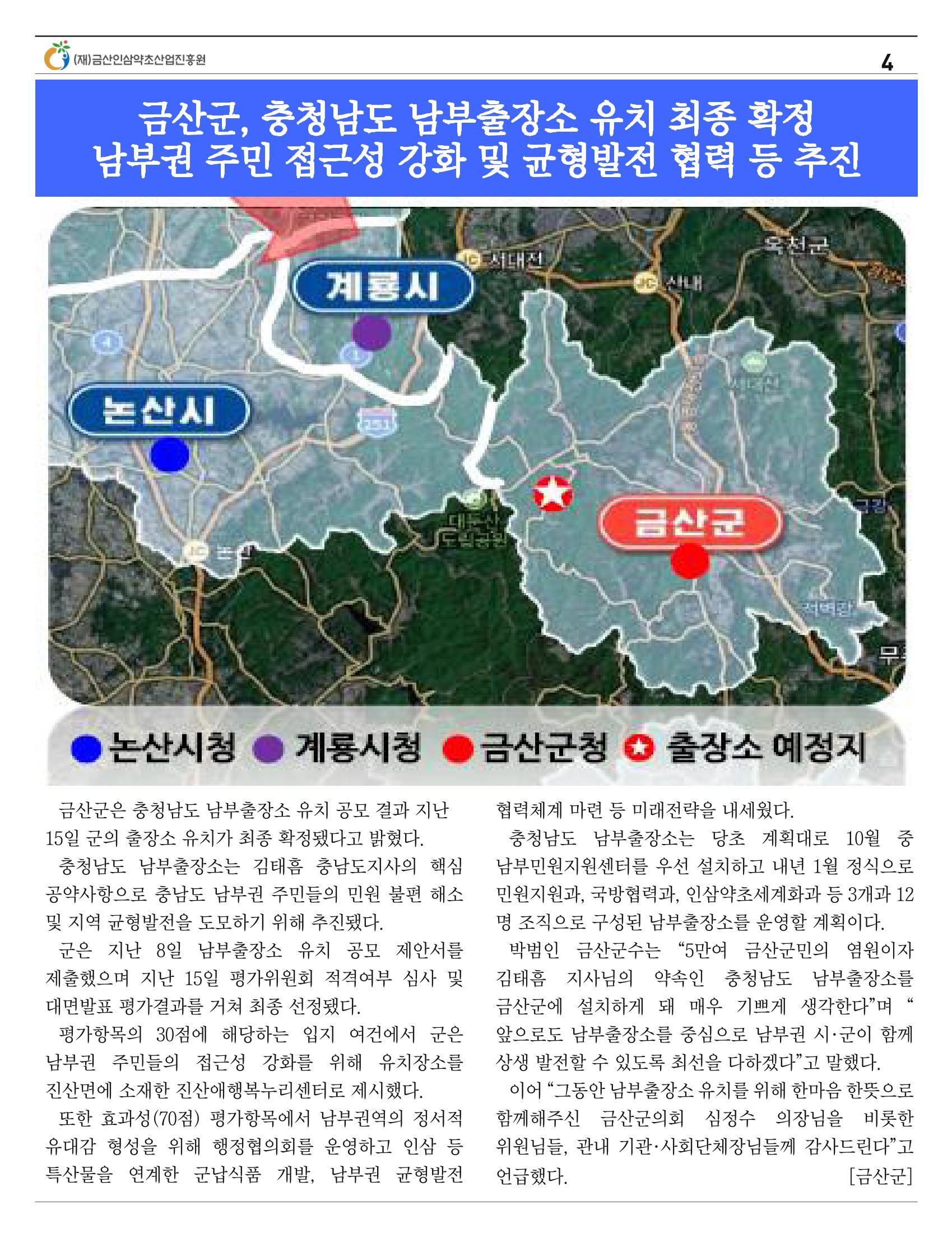 [금산이 뿌리입니다] 금산인삼소식지 9월호 4페이지