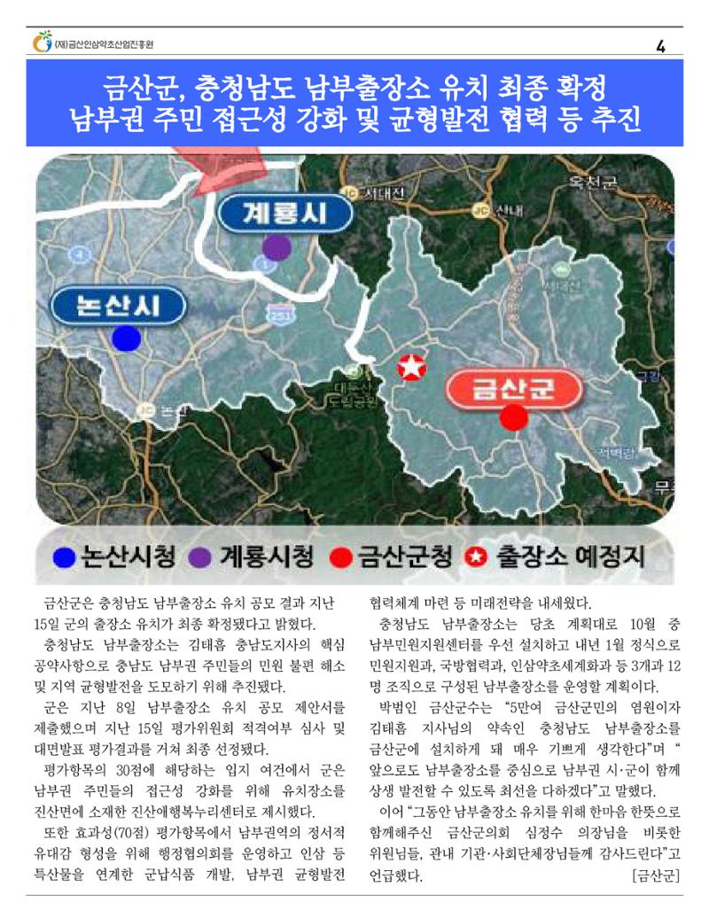 [금산이 뿌리입니다] 금산인삼소식지 9월호 4페이지