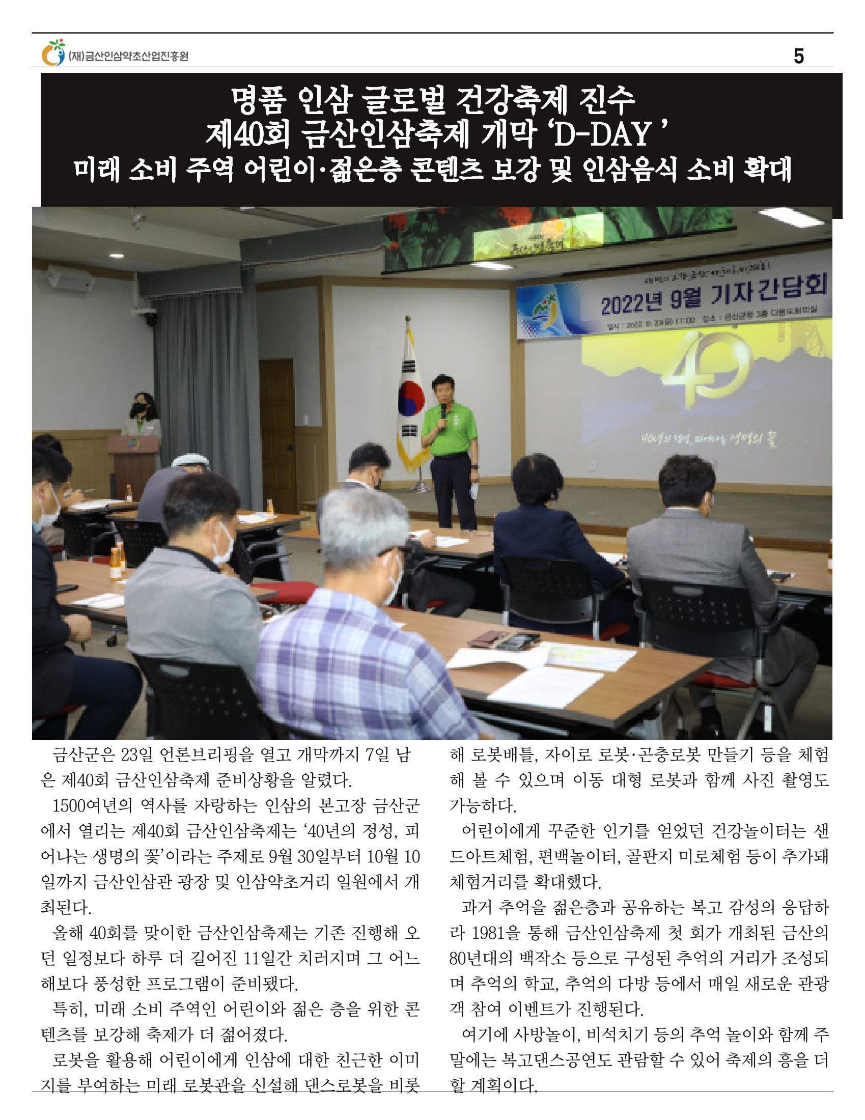 [금산이 뿌리입니다] 금산인삼소식지 9월호 5페이지