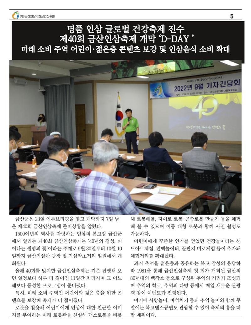 [금산이 뿌리입니다] 금산인삼소식지 9월호 5페이지