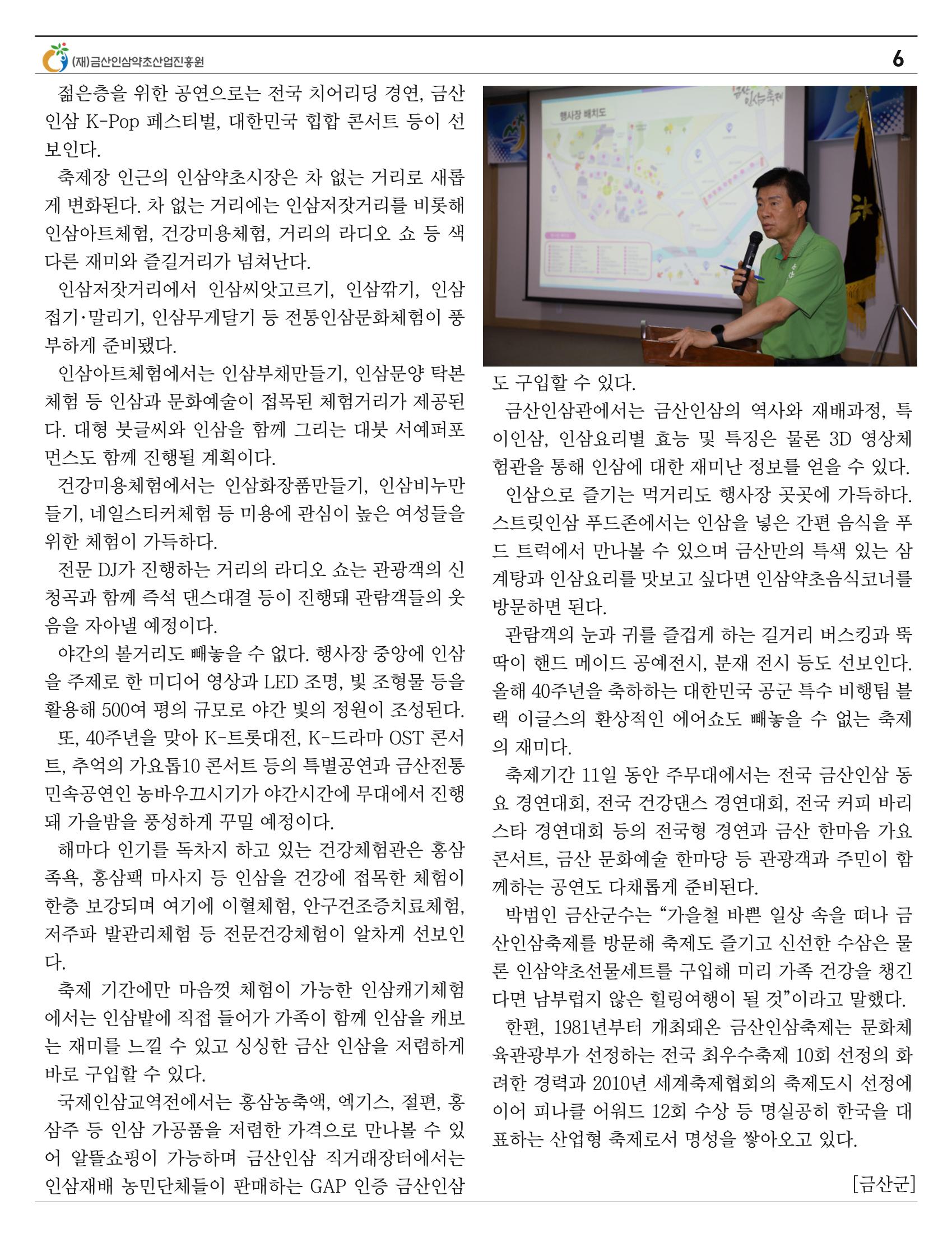[금산이 뿌리입니다] 금산인삼소식지 9월호 6페이지