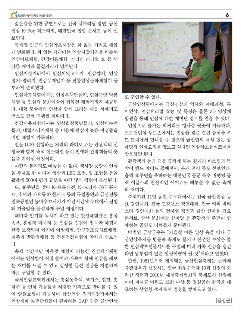 [금산이 뿌리입니다] 금산인삼소식지 9월호 6페이지
