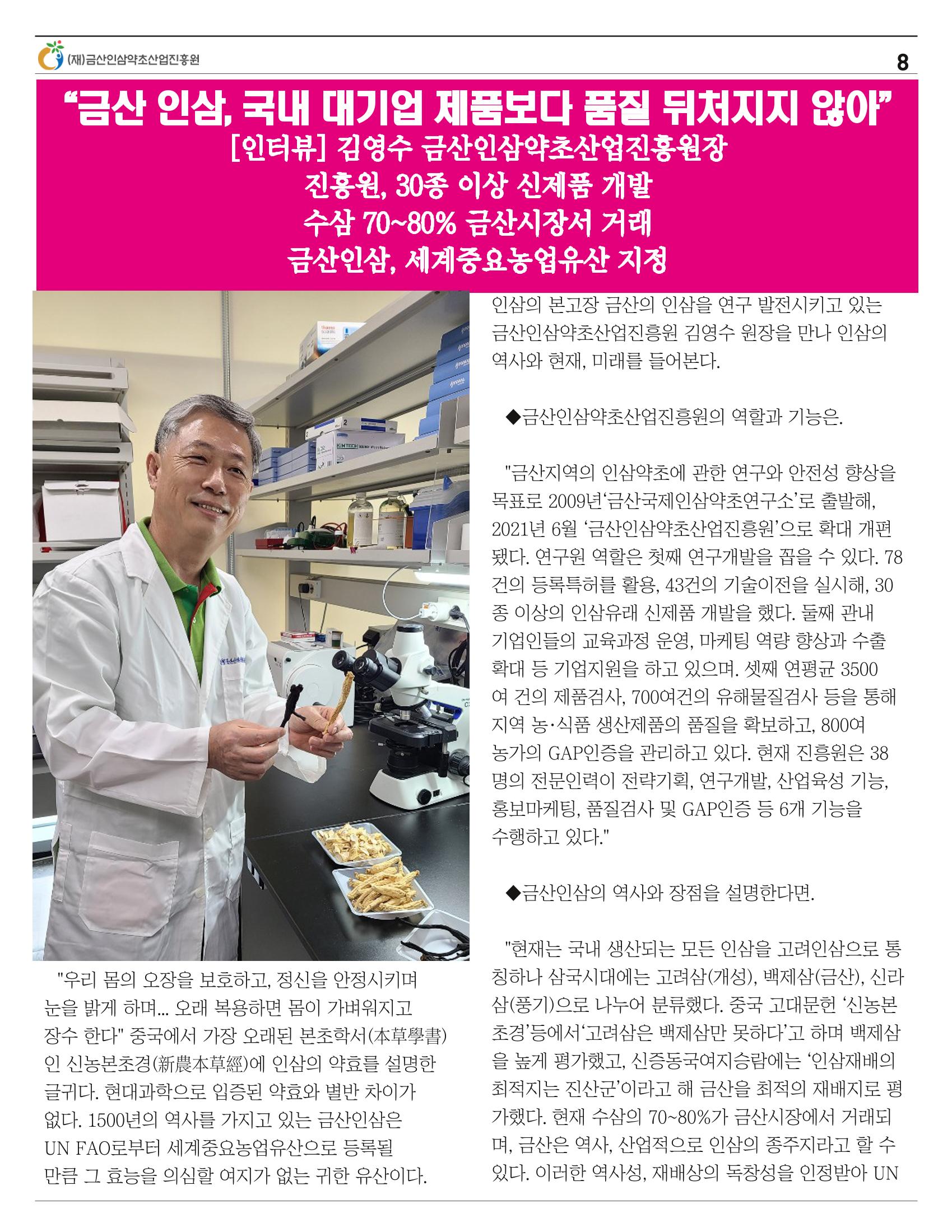 [금산이 뿌리입니다] 금산인삼소식지 9월호 8페이지