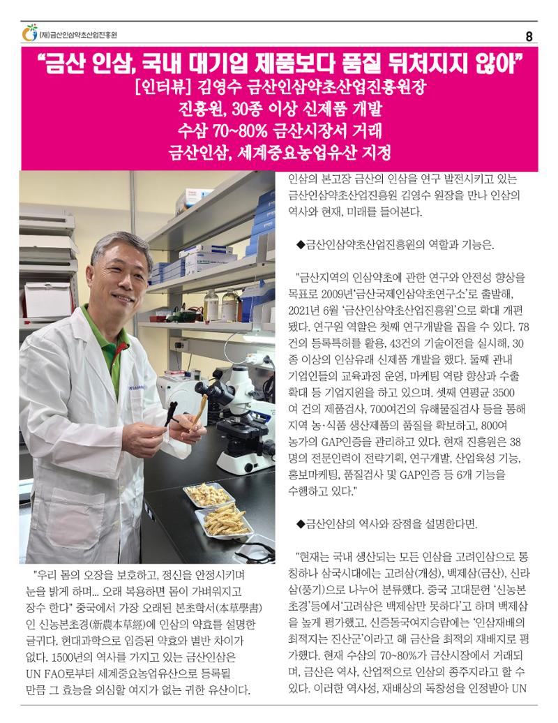 [금산이 뿌리입니다] 금산인삼소식지 9월호 8페이지
