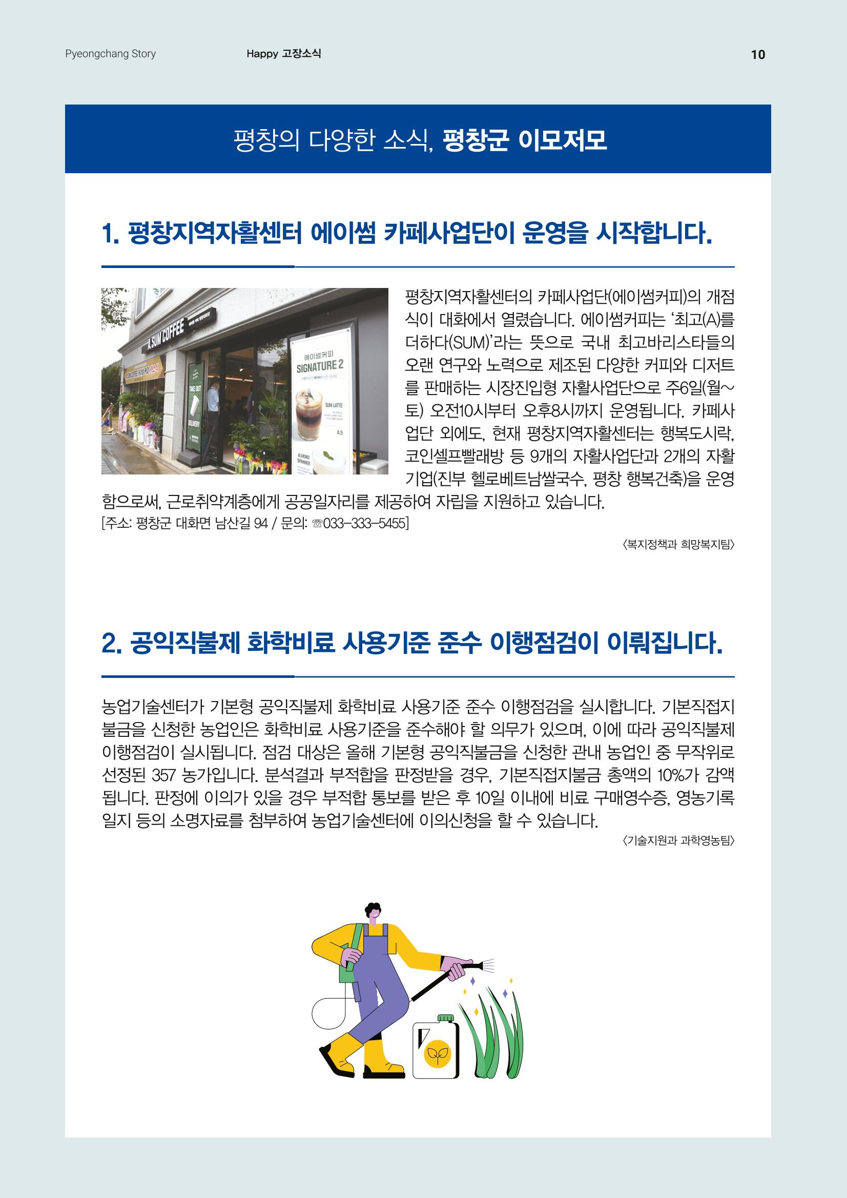 평창이야기 10월호 10페이지