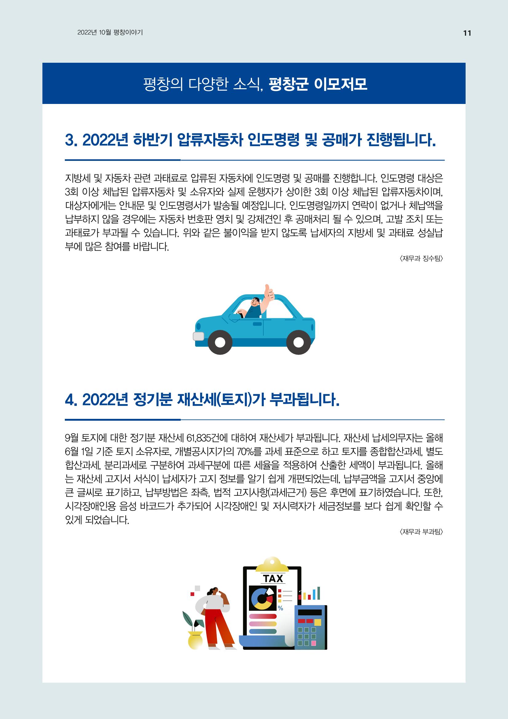 평창이야기 10월호 11페이지