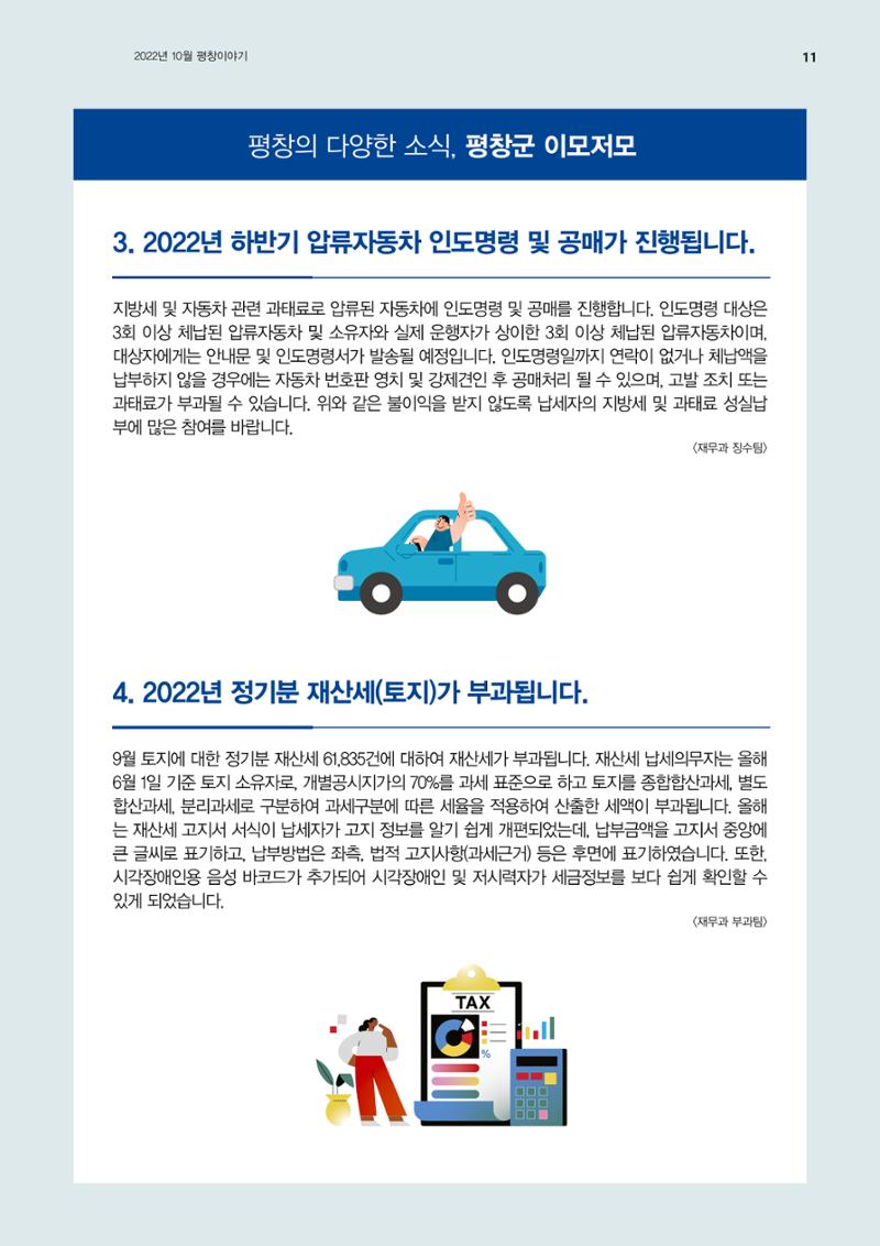 평창이야기 10월호 11페이지