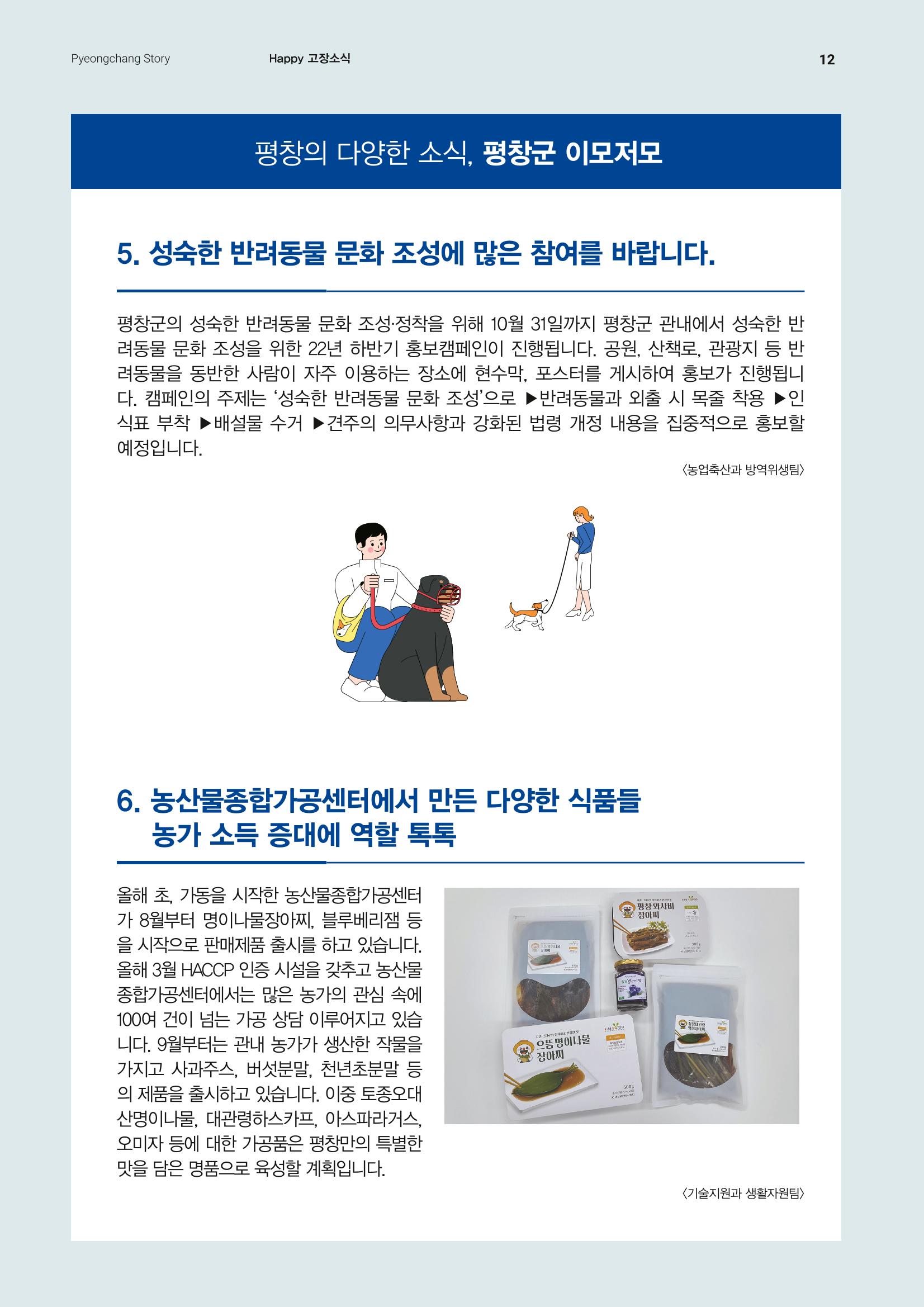 평창이야기 10월호 12페이지