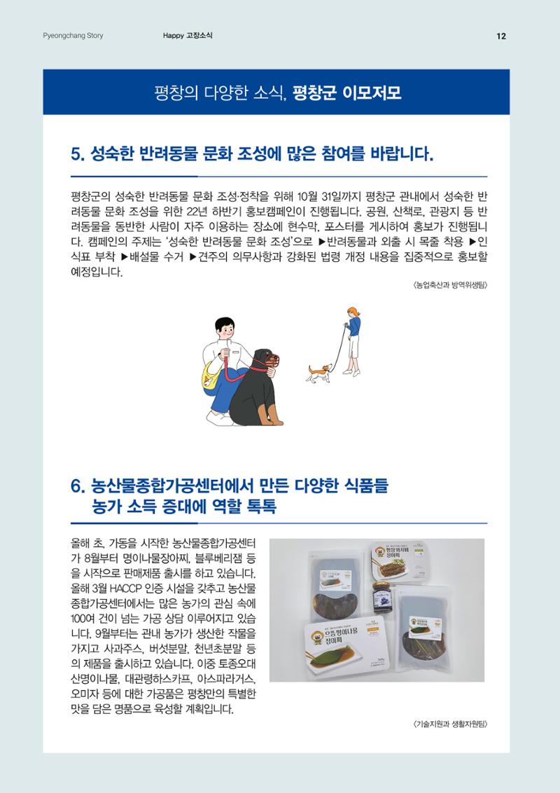 평창이야기 10월호 12페이지
