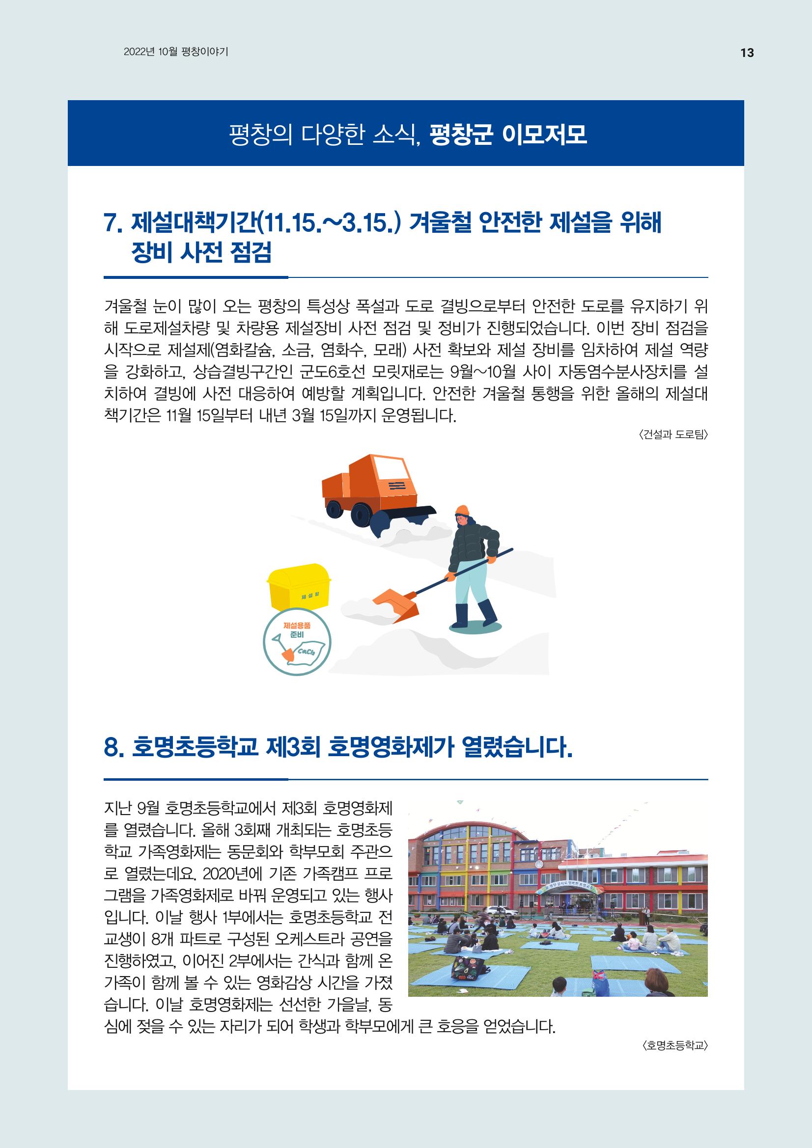 평창이야기 10월호 13페이지