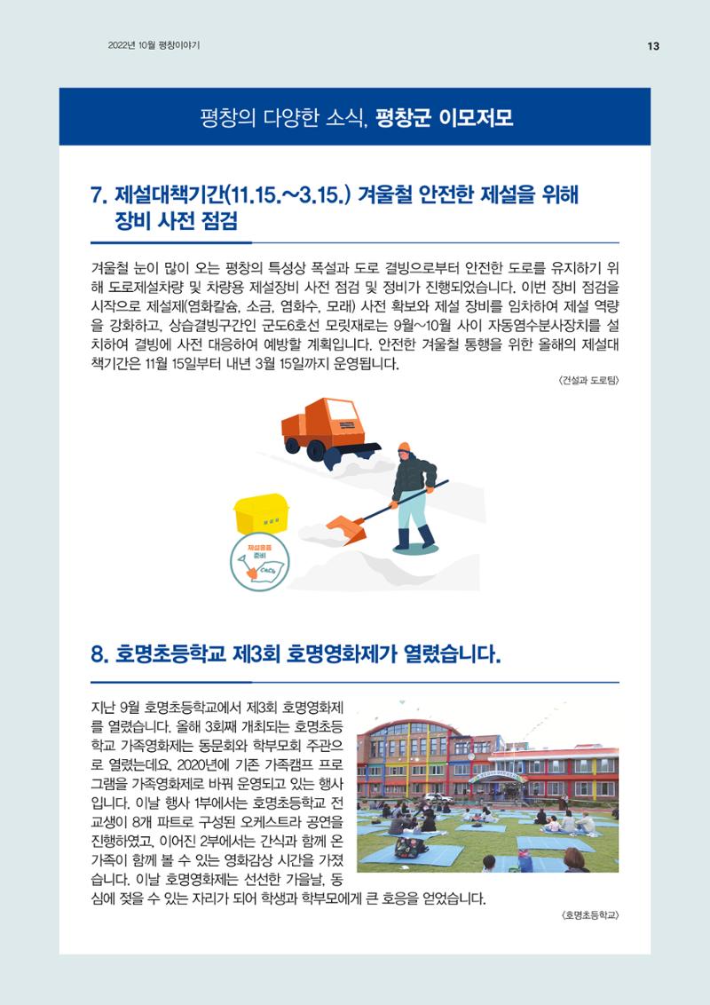 평창이야기 10월호 13페이지