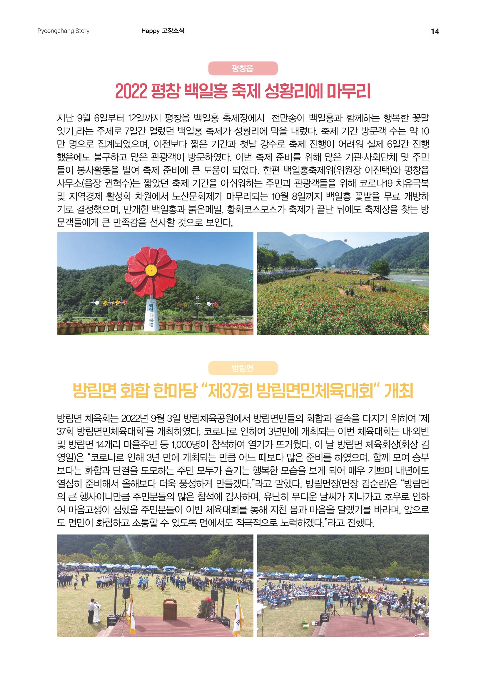 평창이야기 10월호 14페이지