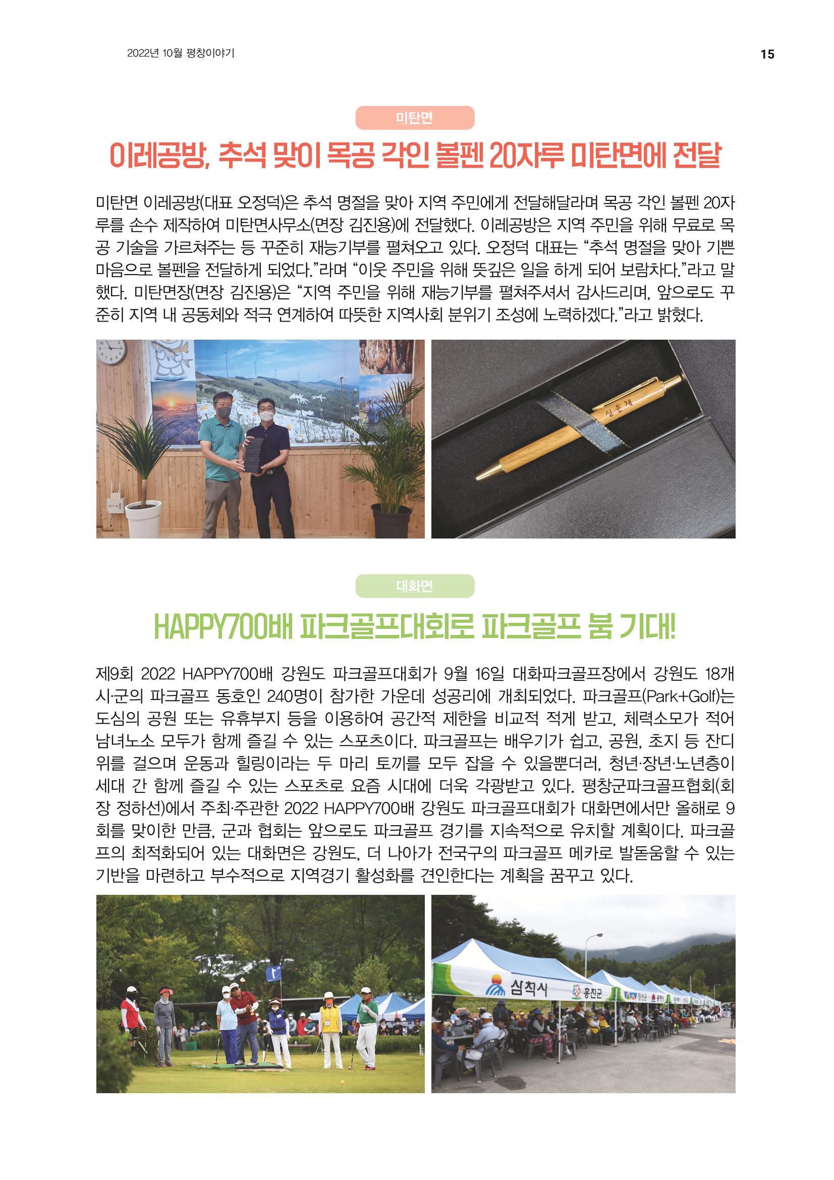 평창이야기 10월호 15페이지