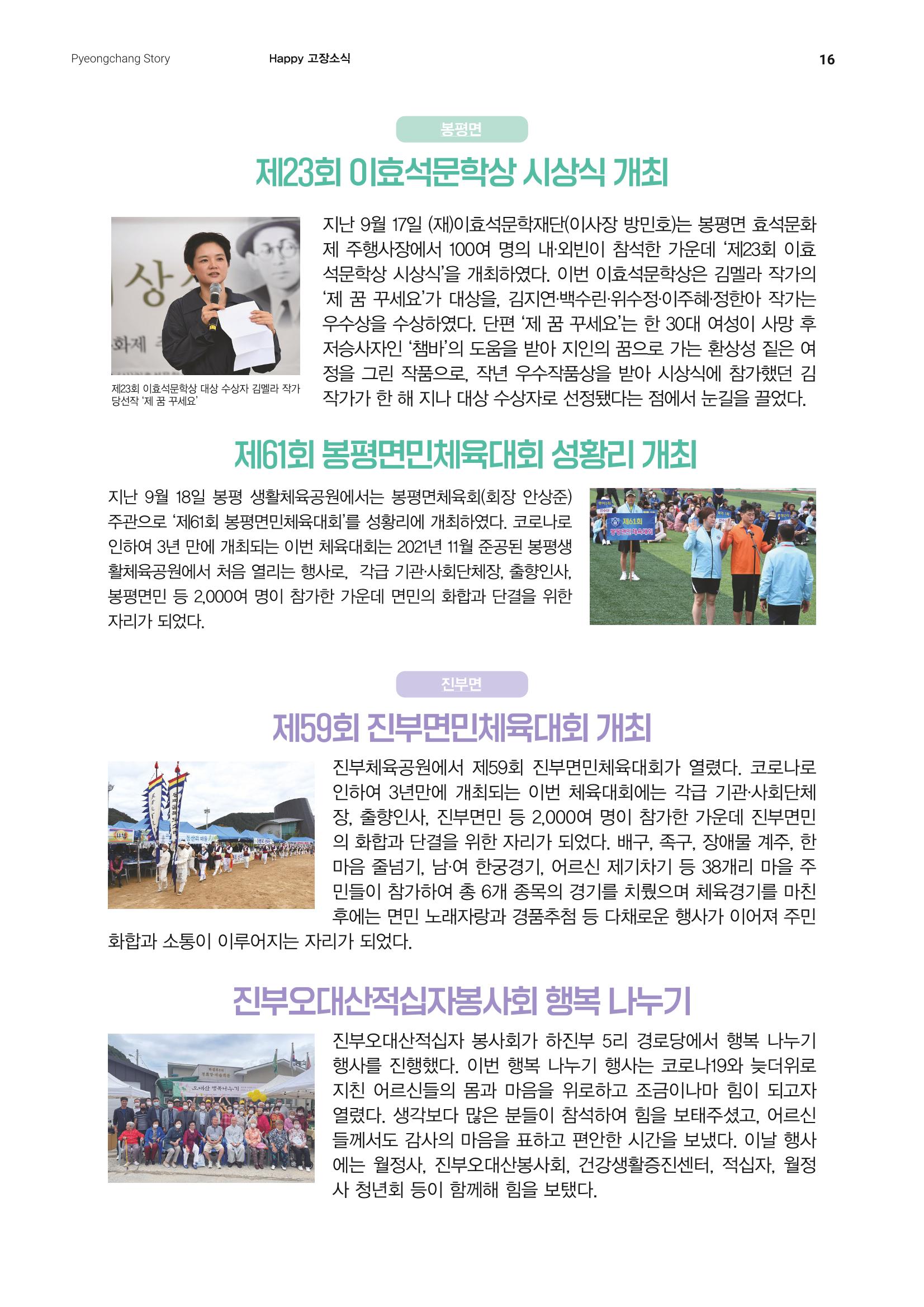 평창이야기 10월호 16페이지