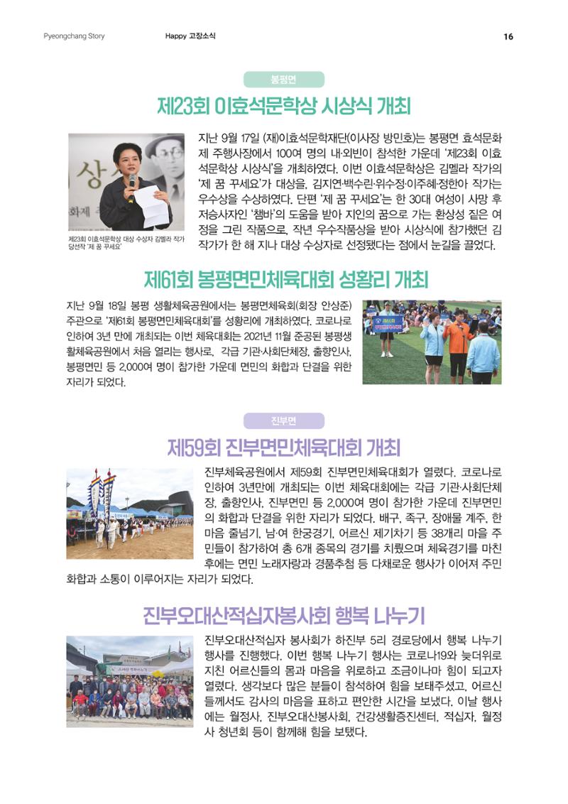 평창이야기 10월호 16페이지