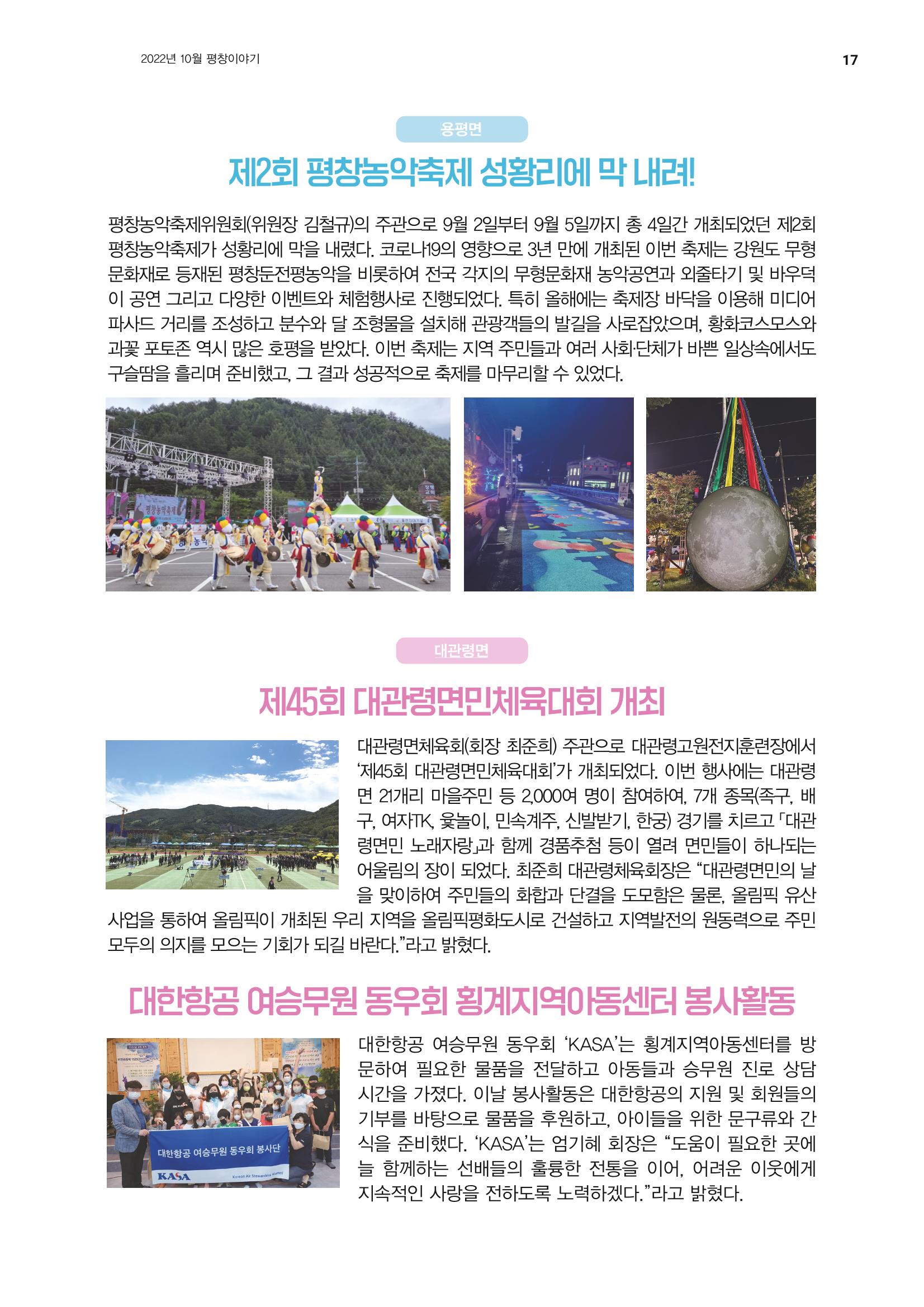 평창이야기 10월호 17페이지
