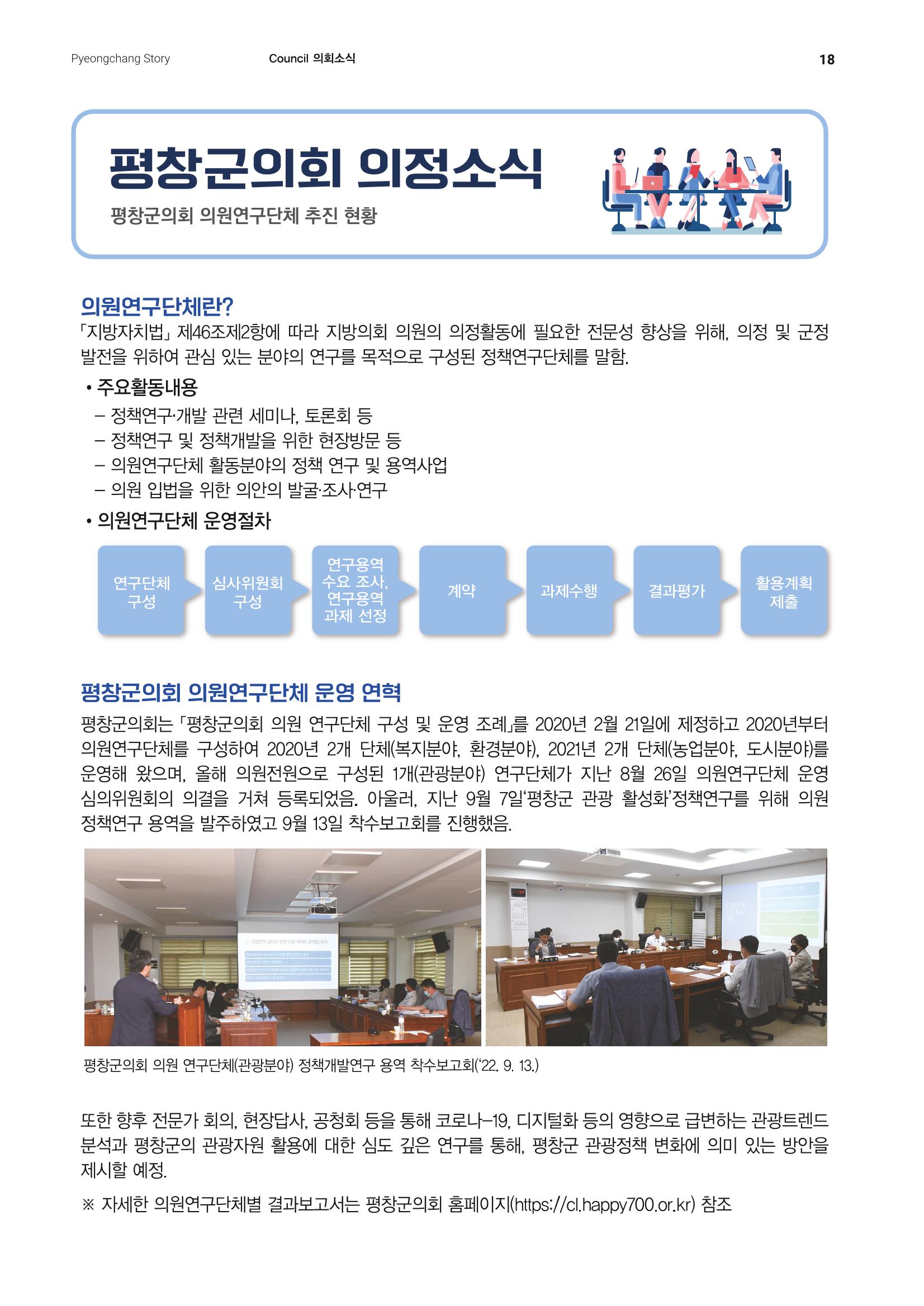 평창이야기 10월호 18페이지
