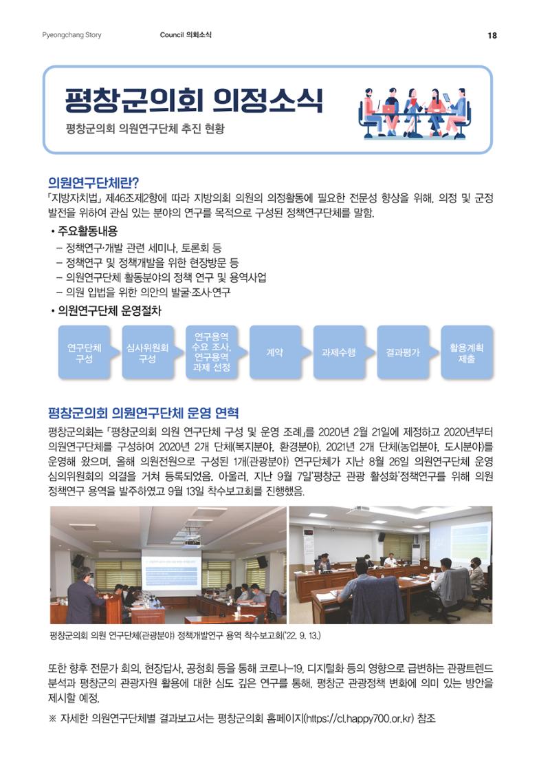 평창이야기 10월호 18페이지