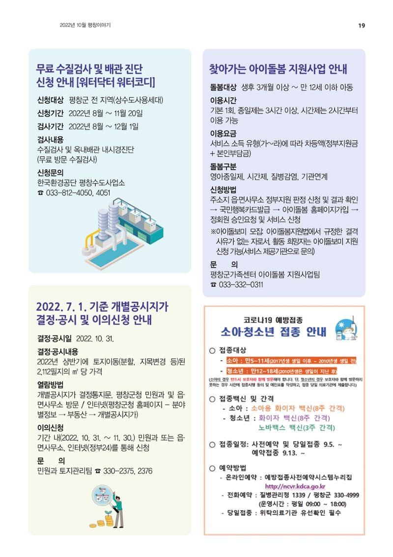 평창이야기 10월호 19페이지