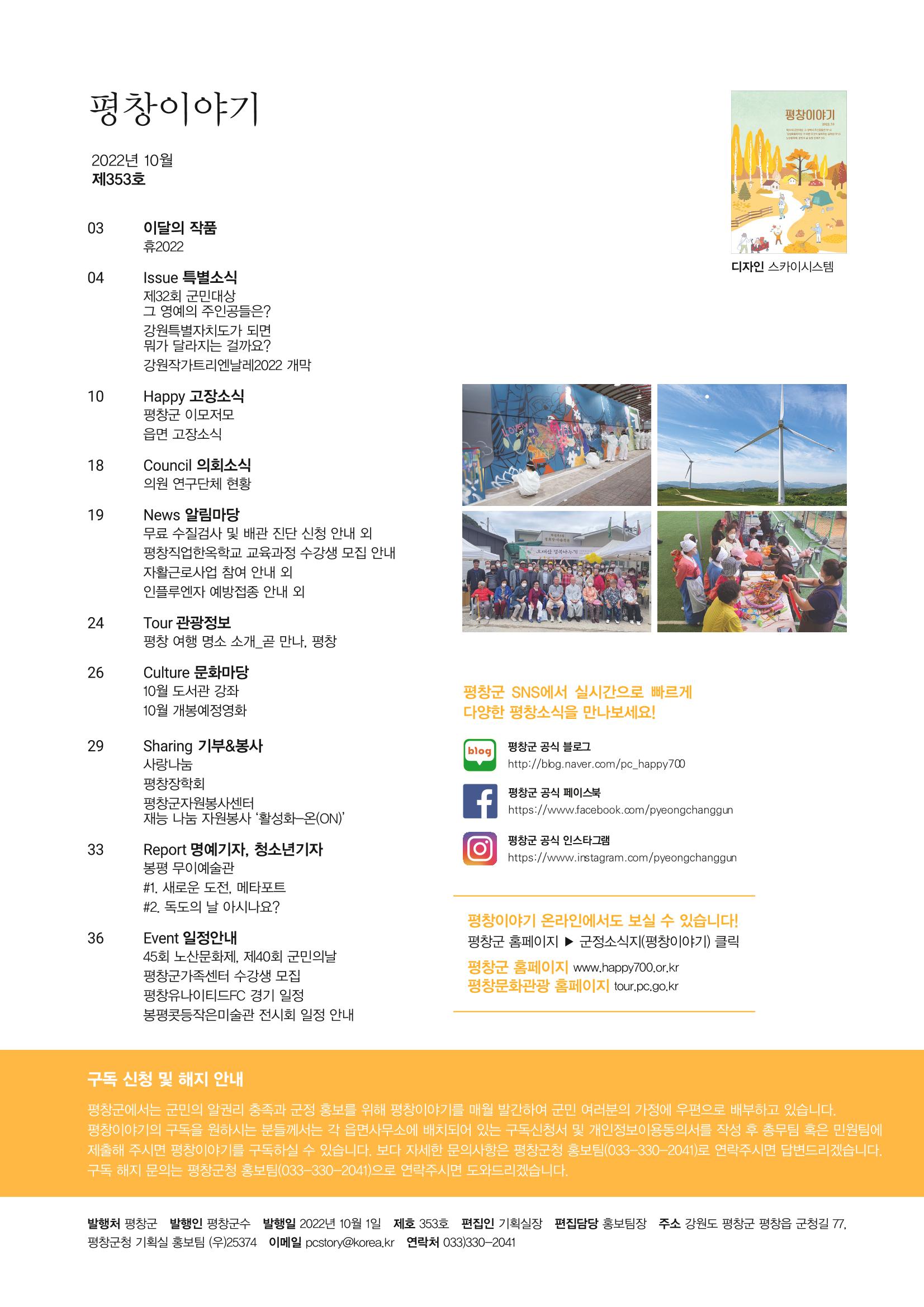 평창이야기 10월호 2페이지