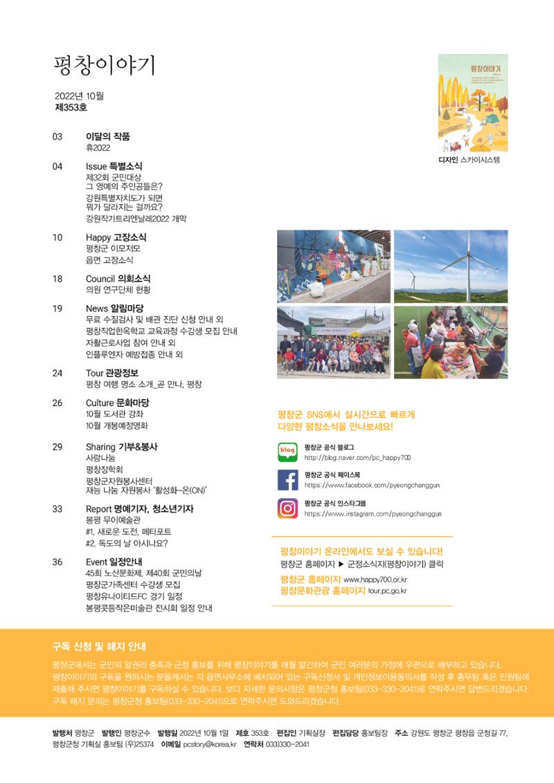 평창이야기 10월호 2페이지