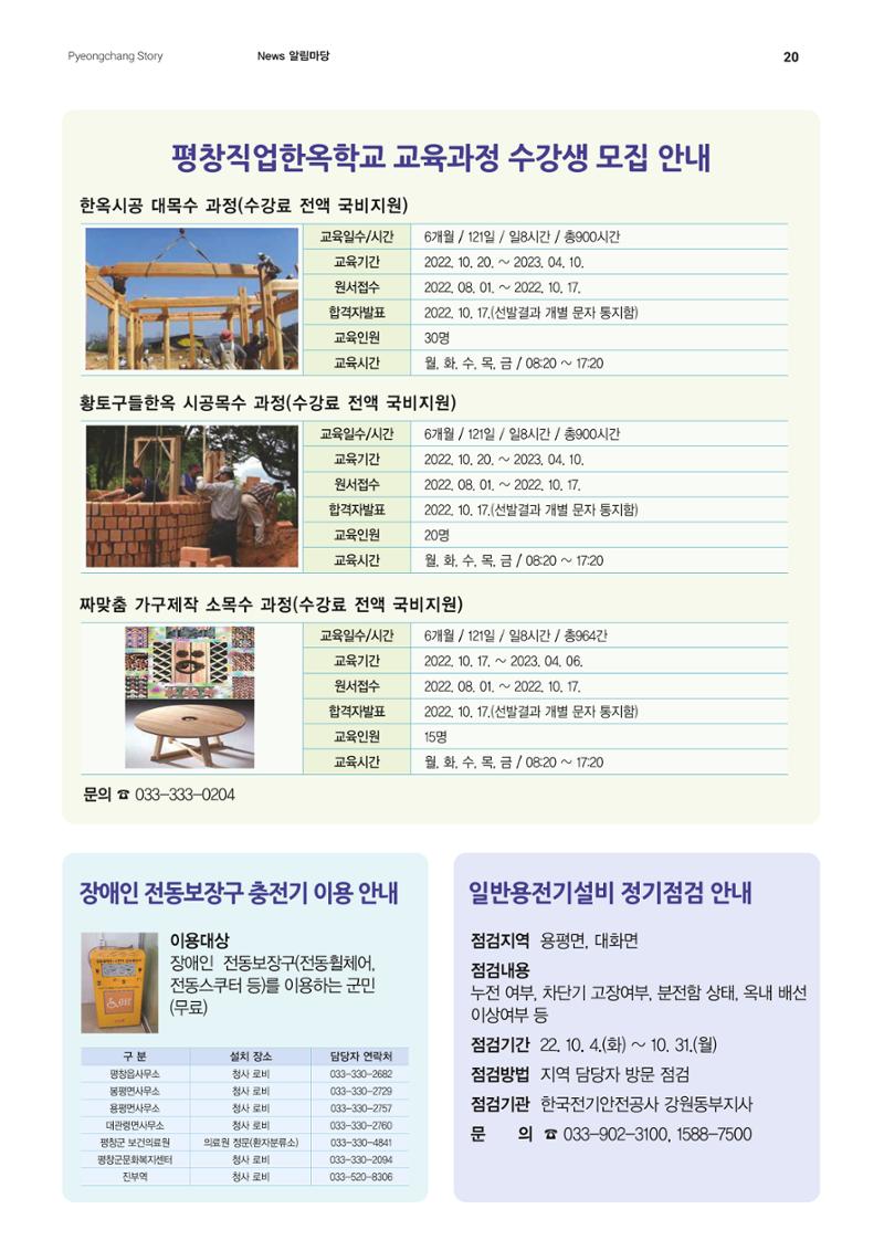 평창이야기 10월호 20페이지