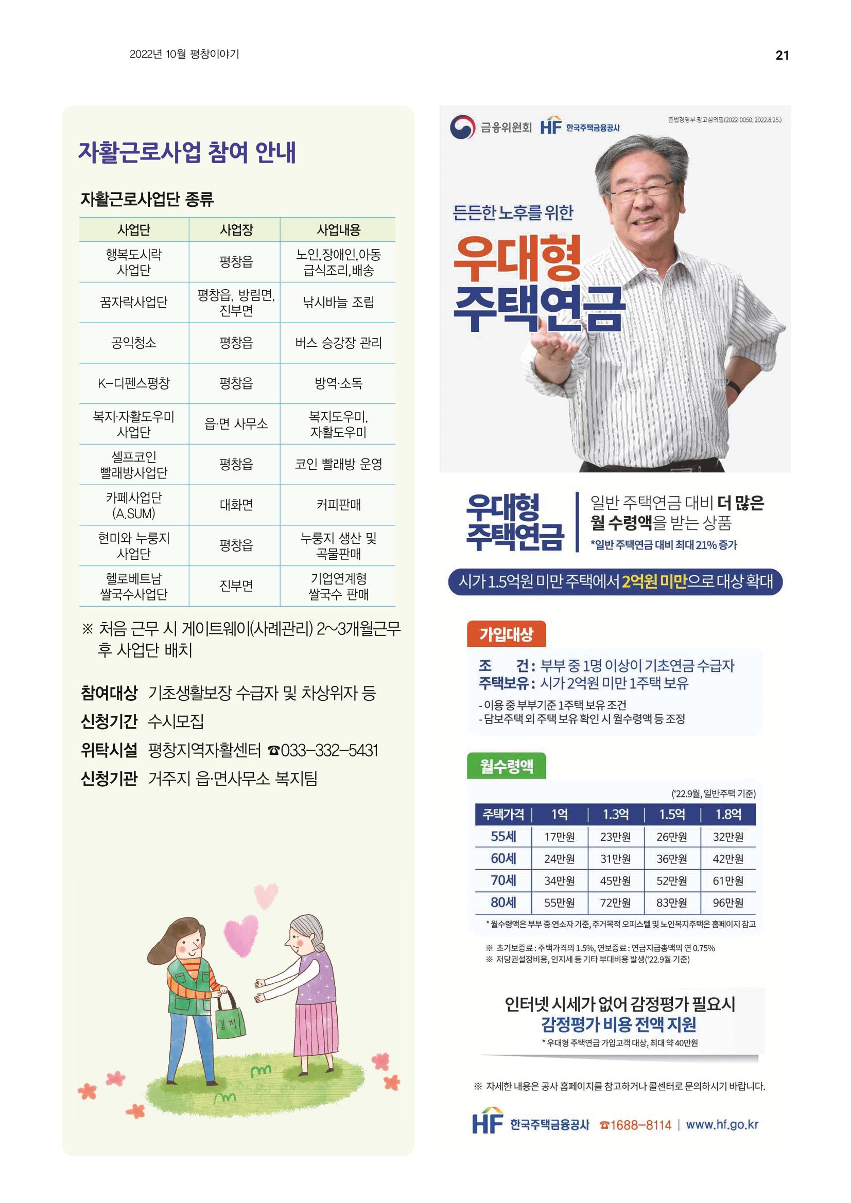 평창이야기 10월호 21페이지