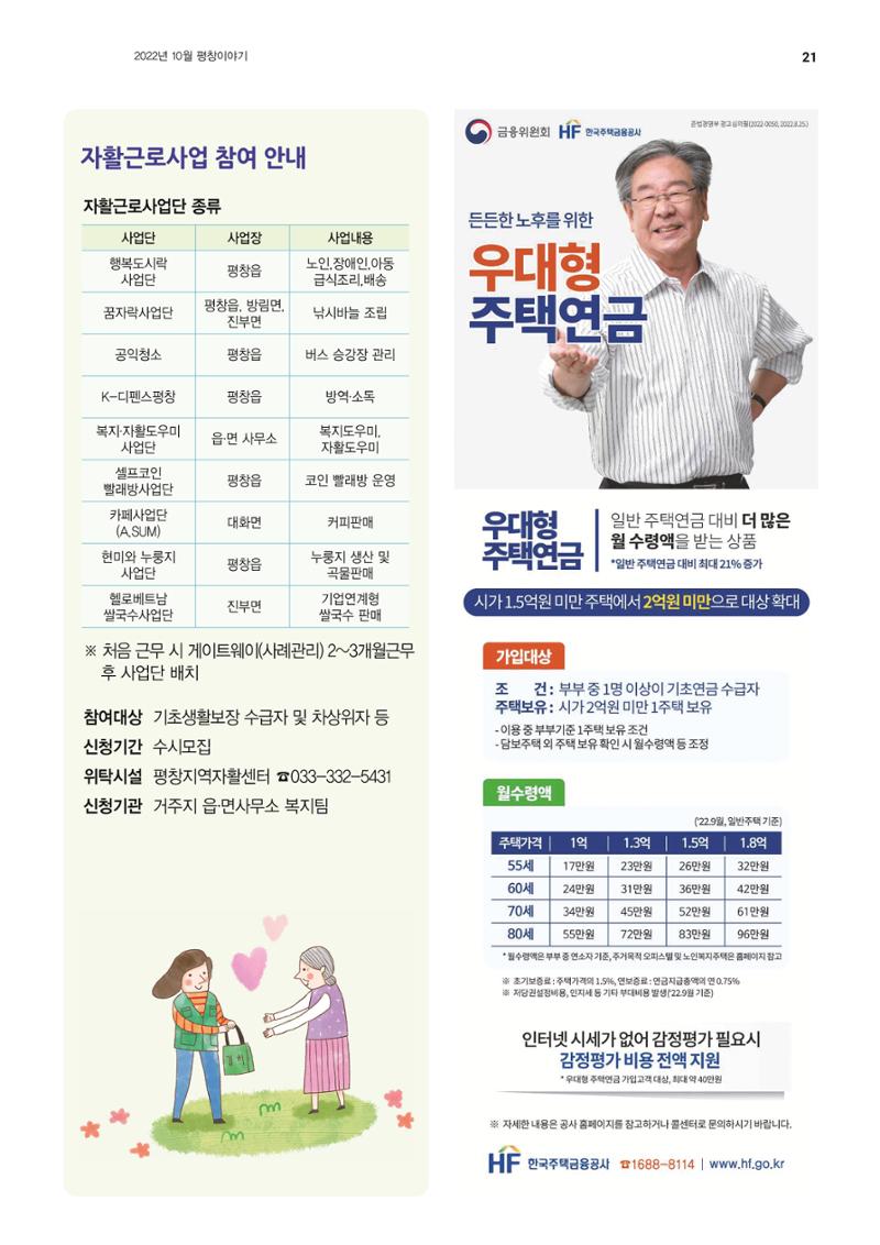 평창이야기 10월호 21페이지