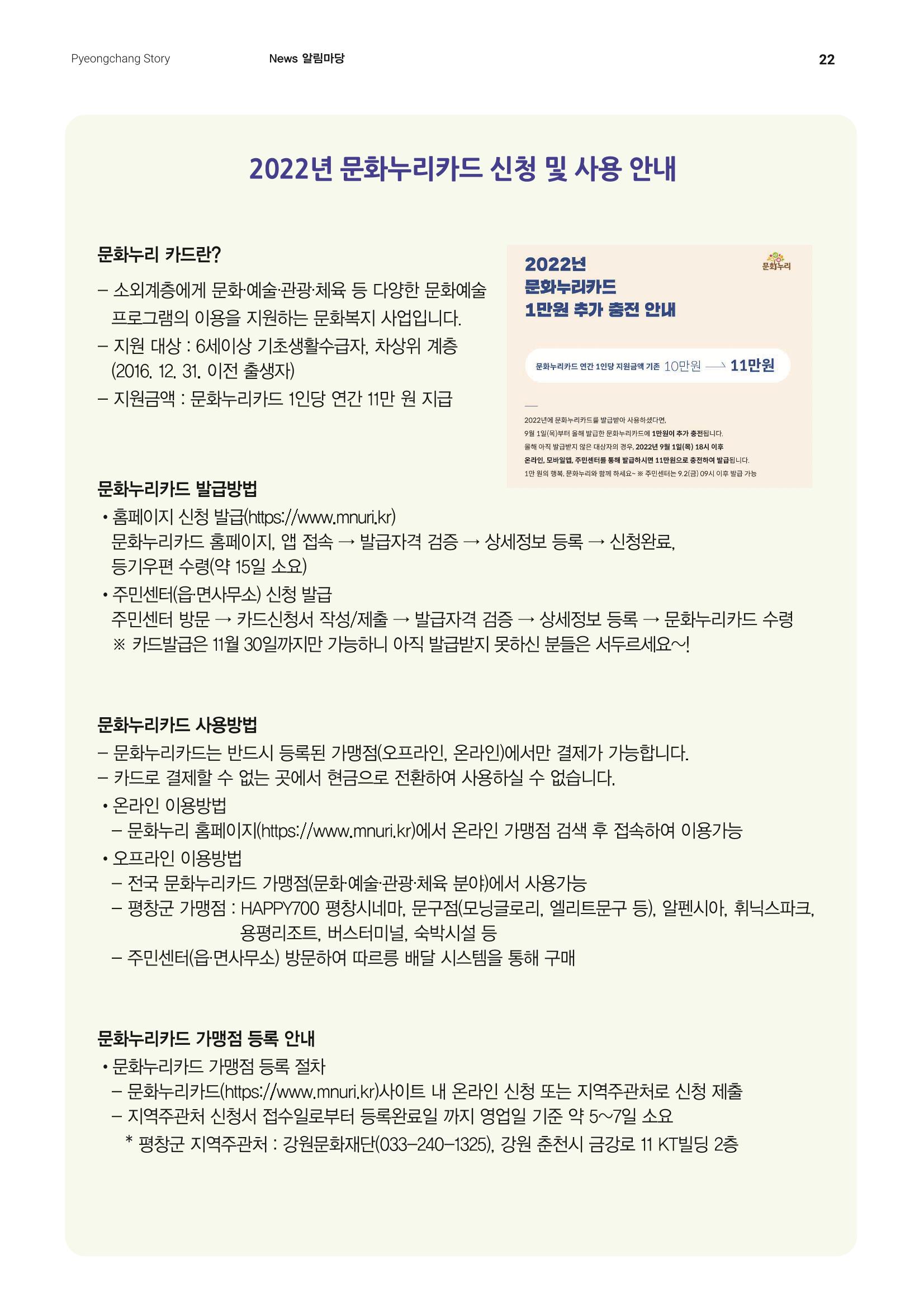 평창이야기 10월호 22페이지
