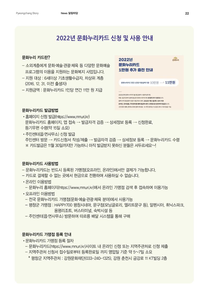 평창이야기 10월호 22페이지