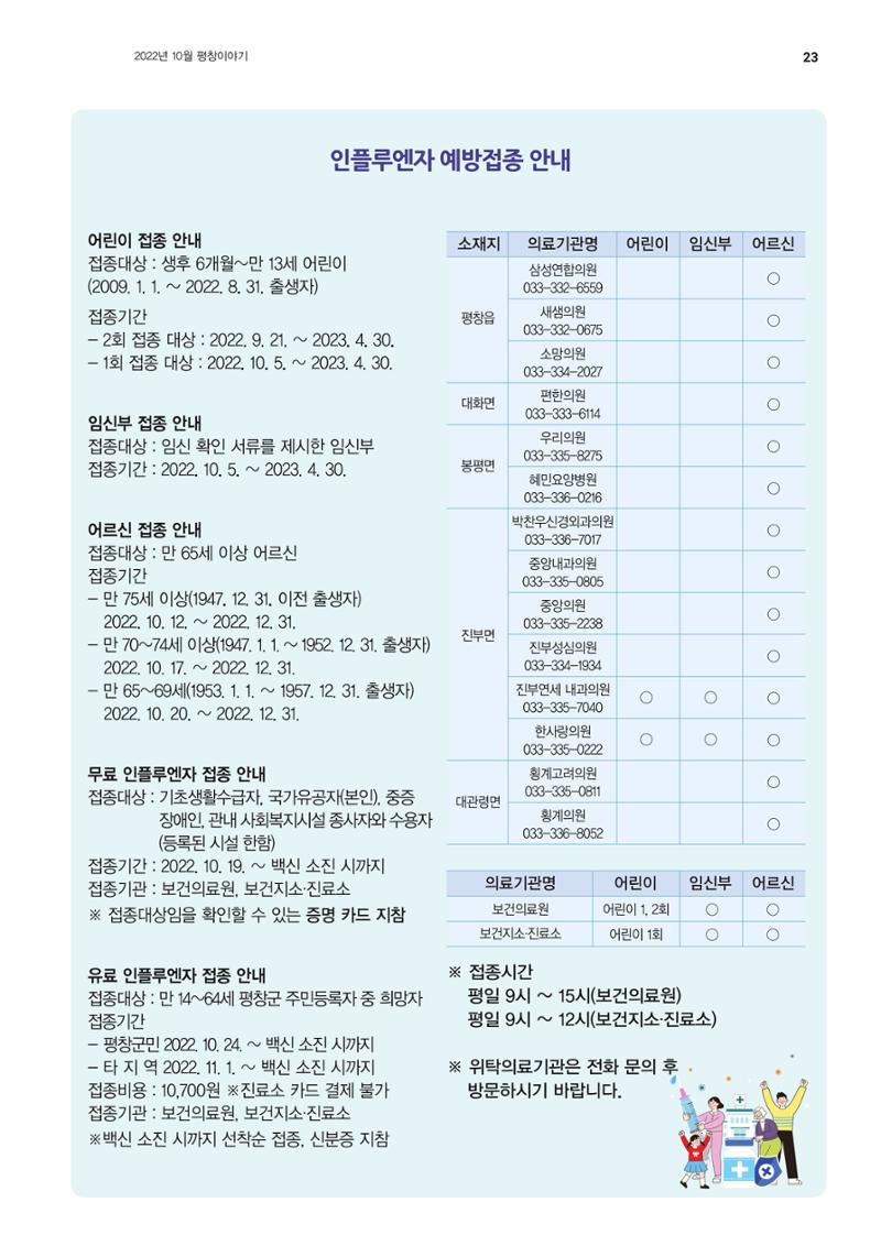 평창이야기 10월호 23페이지