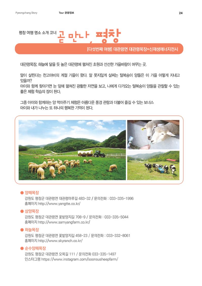 평창이야기 10월호 24페이지