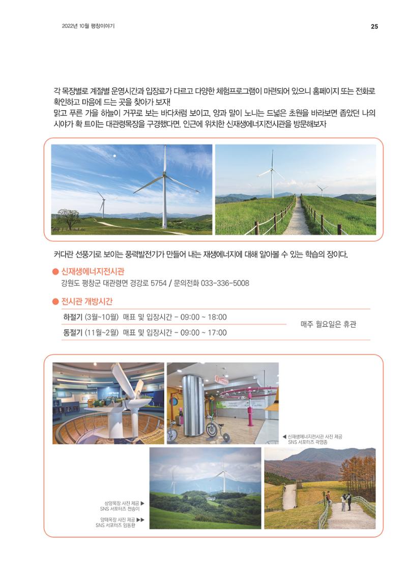 평창이야기 10월호 25페이지