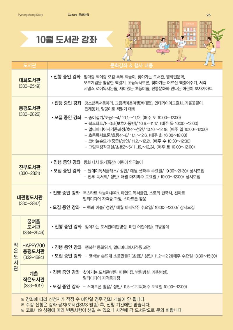 평창이야기 10월호 26페이지