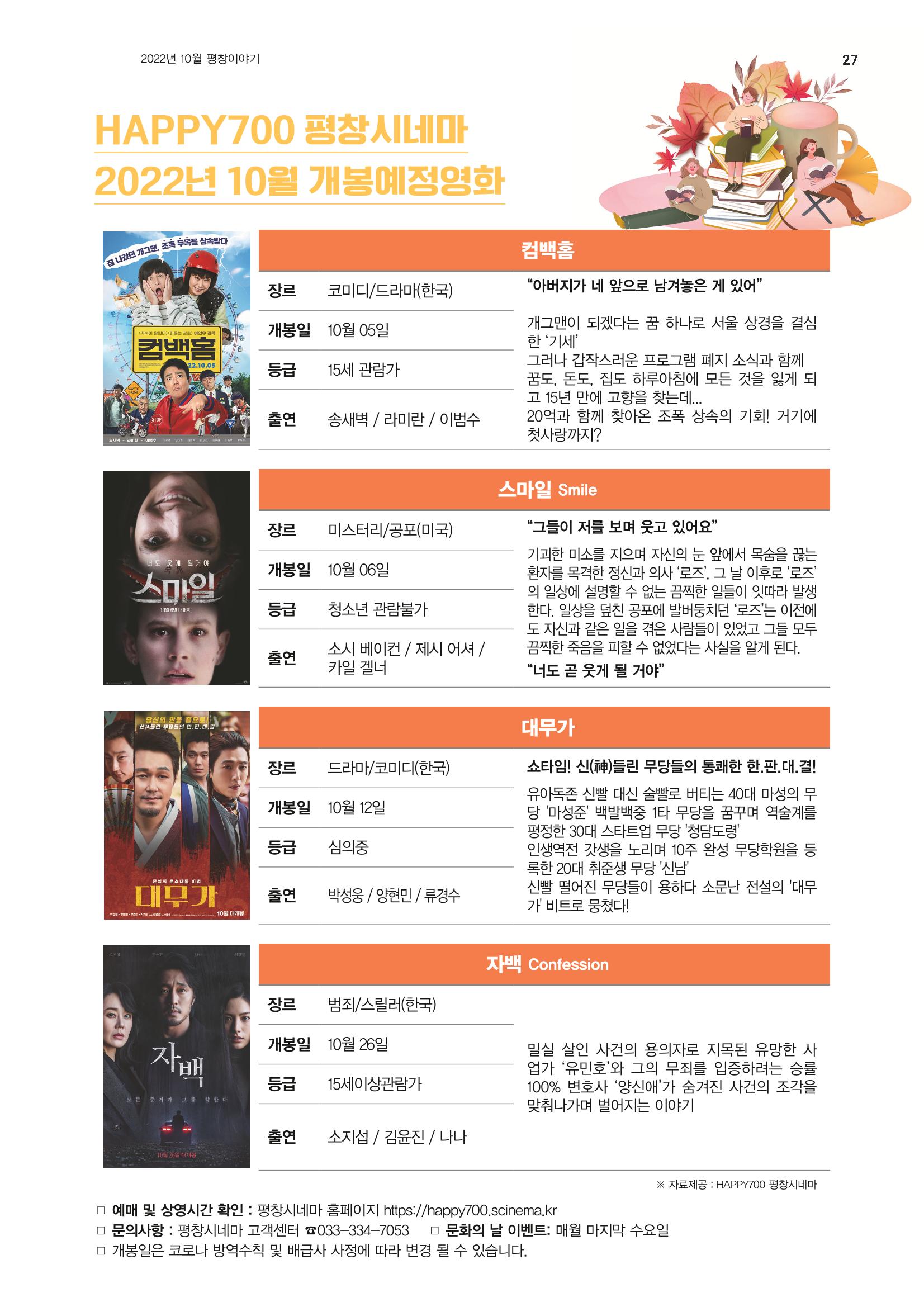 평창이야기 10월호 27페이지