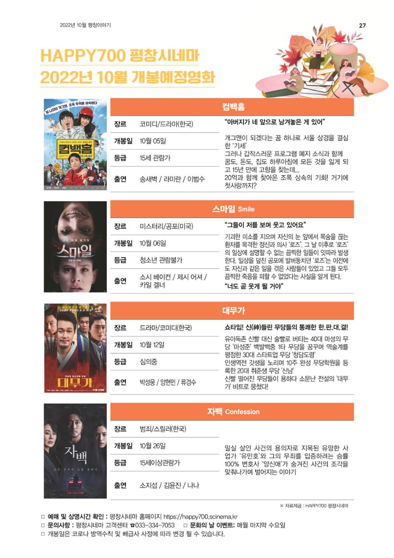 평창이야기 10월호 27페이지